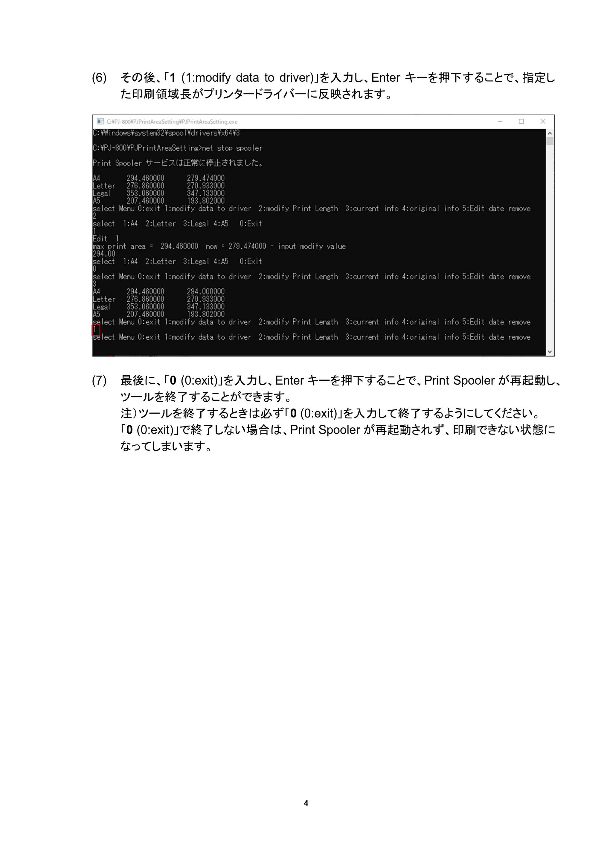 ブラザー PJ-823 / PJ-863 / PJ-883 印刷領域調整ツールマニュアル — 原本ページ — 6ページ