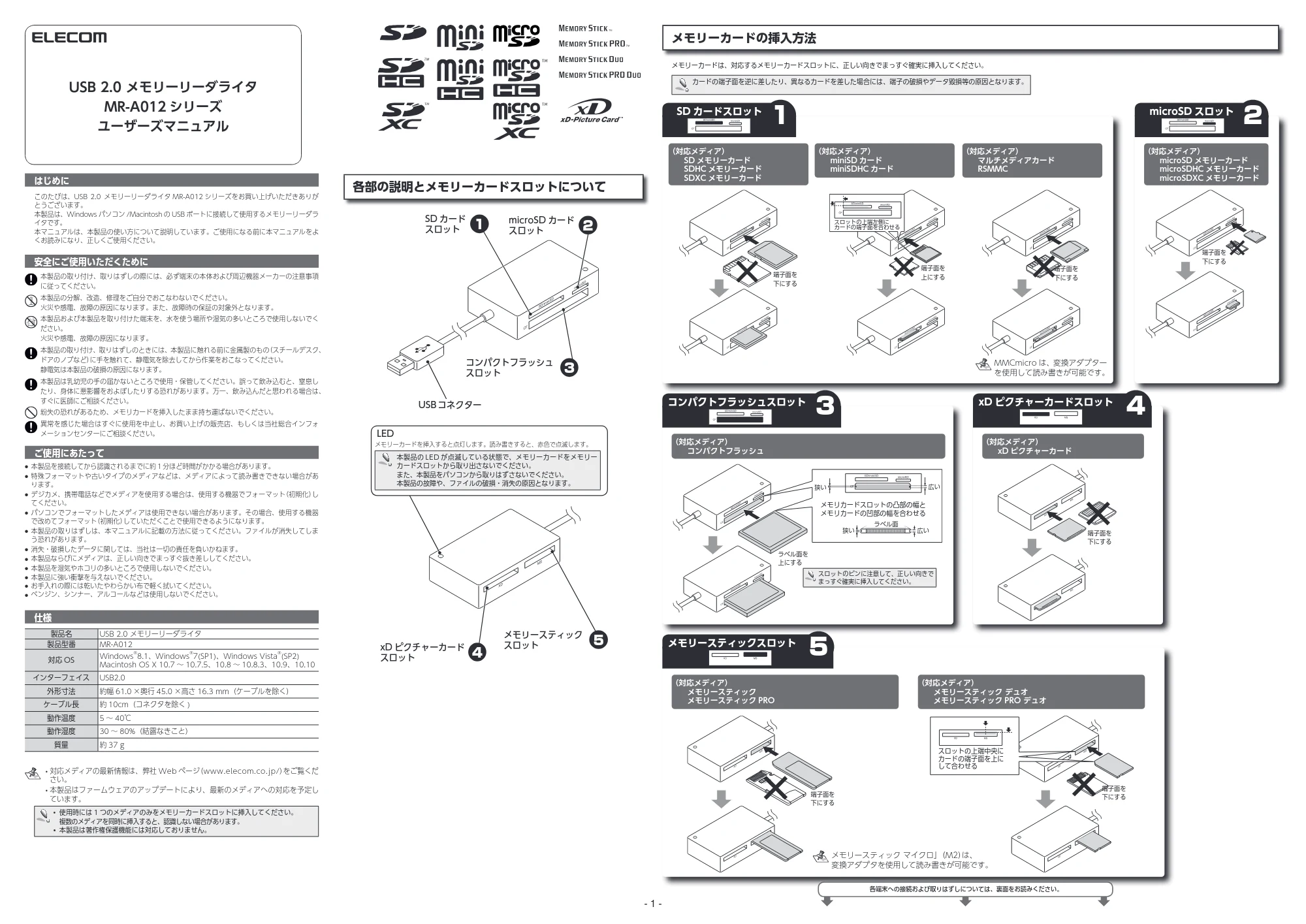 エレコム MR-A012BK / MR-A012WH ユーザーズマニュアル — メモリーカードの挿入方法 — 原本ページ — 1ページ