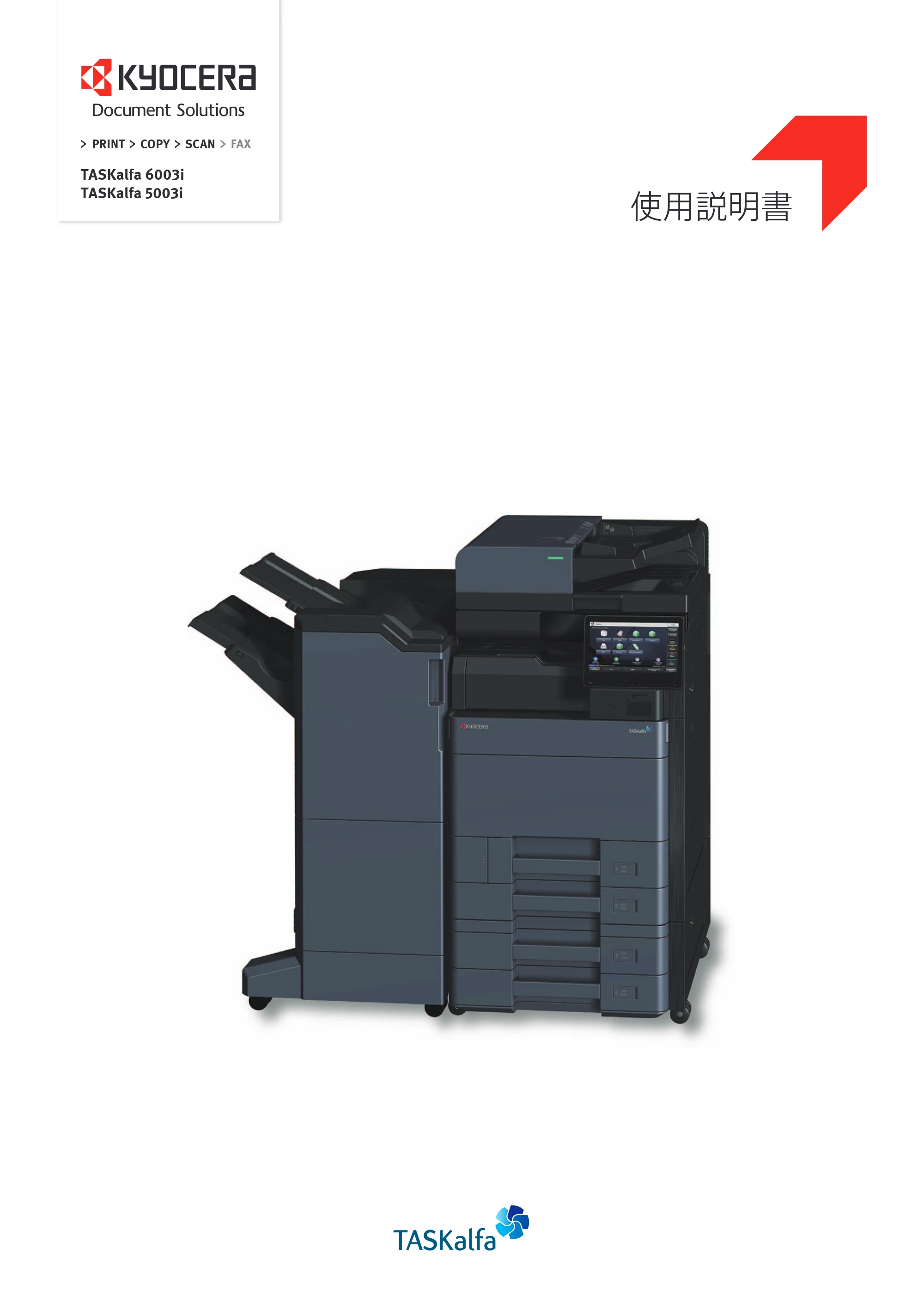 京セラ TASKalfa 5003i / TASKalfa 6003i TASKalfa 6003i/5003i 使用説明書 — 原本ページ — 1ページ