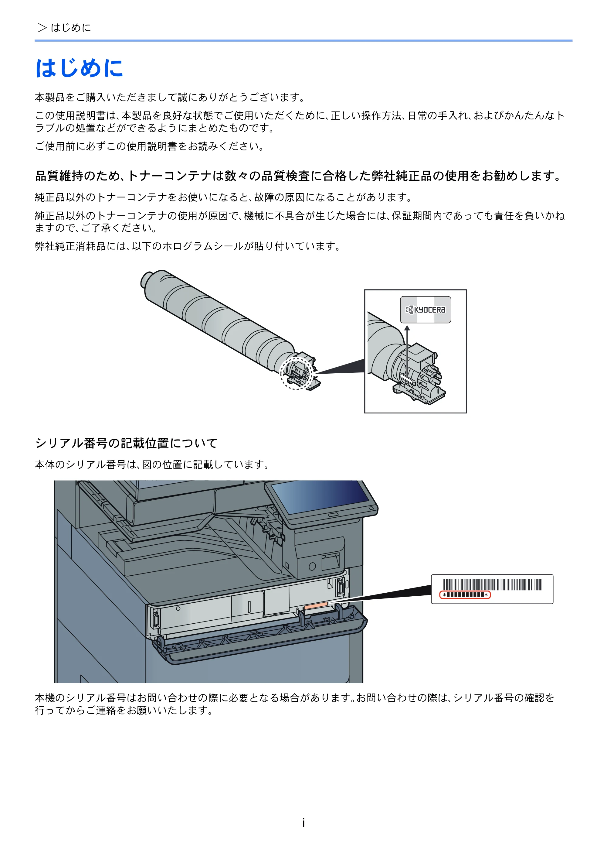 京セラ TASKalfa 5003i / TASKalfa 6003i TASKalfa 6003i/5003i 使用説明書 — 原本ページ — 3ページ