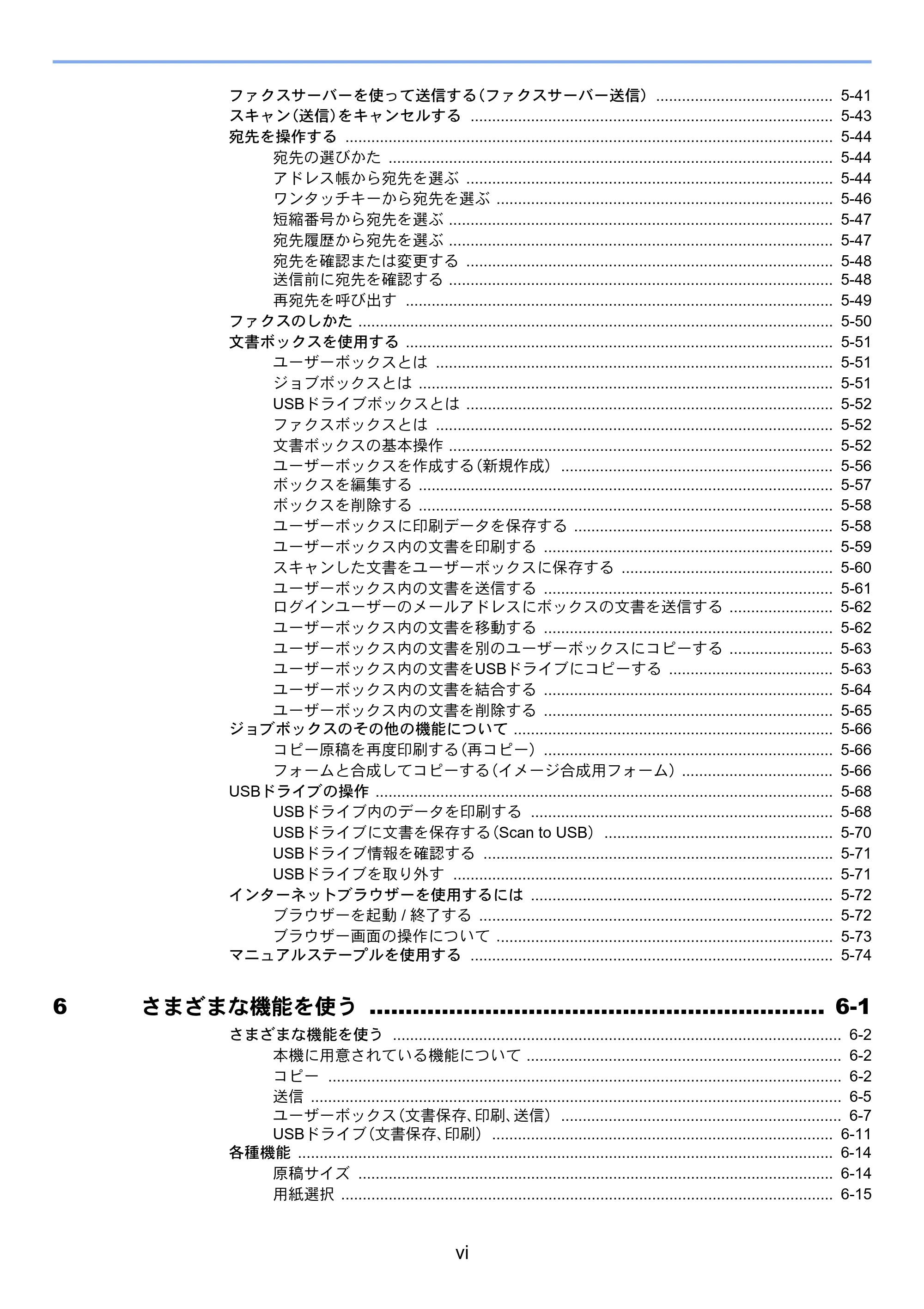 京セラ TASKalfa 5003i / TASKalfa 6003i TASKalfa 6003i/5003i 使用説明書 — 原本ページ — 8ページ