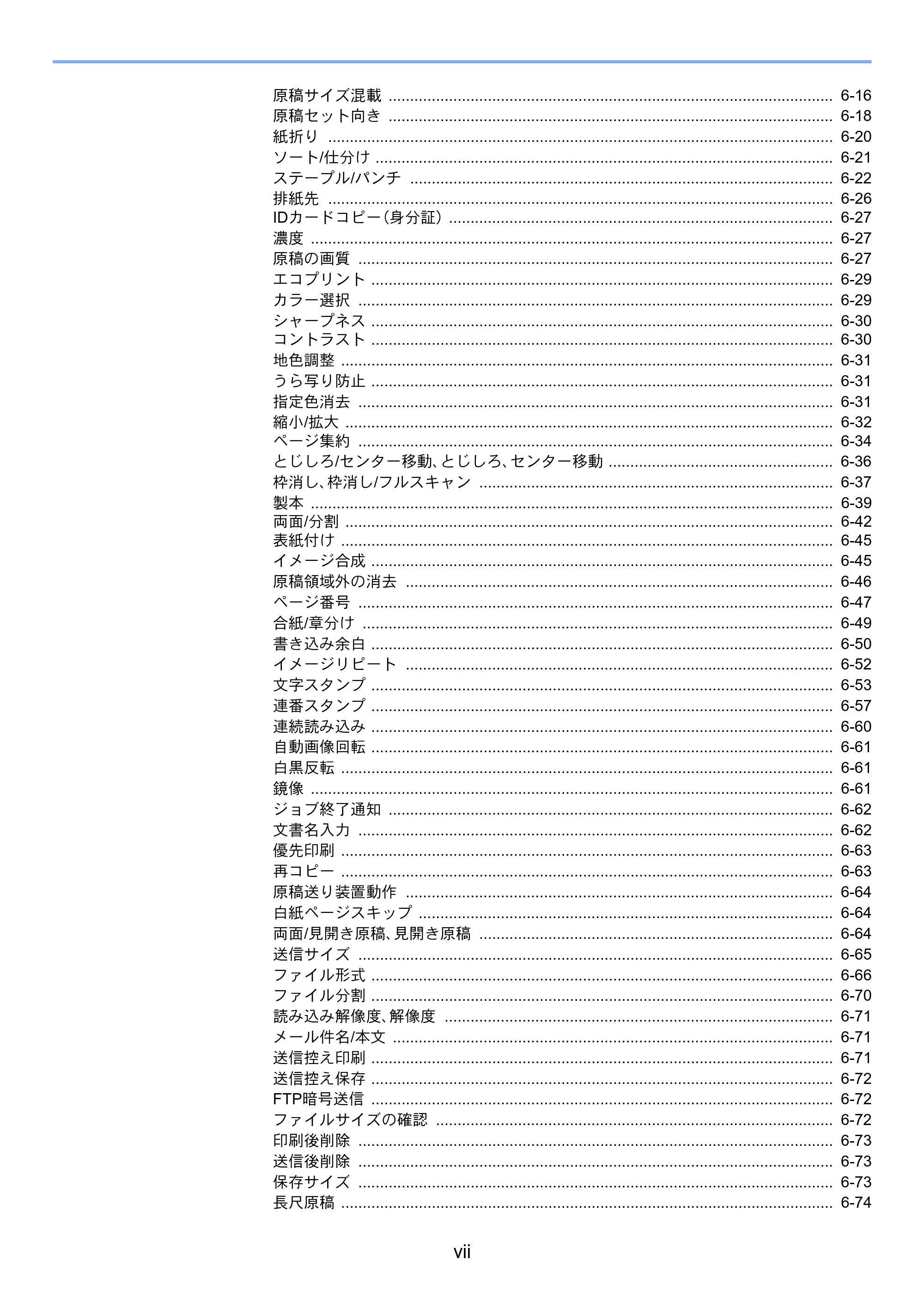 京セラ TASKalfa 5003i / TASKalfa 6003i TASKalfa 6003i/5003i 使用説明書 — 原本ページ — 9ページ
