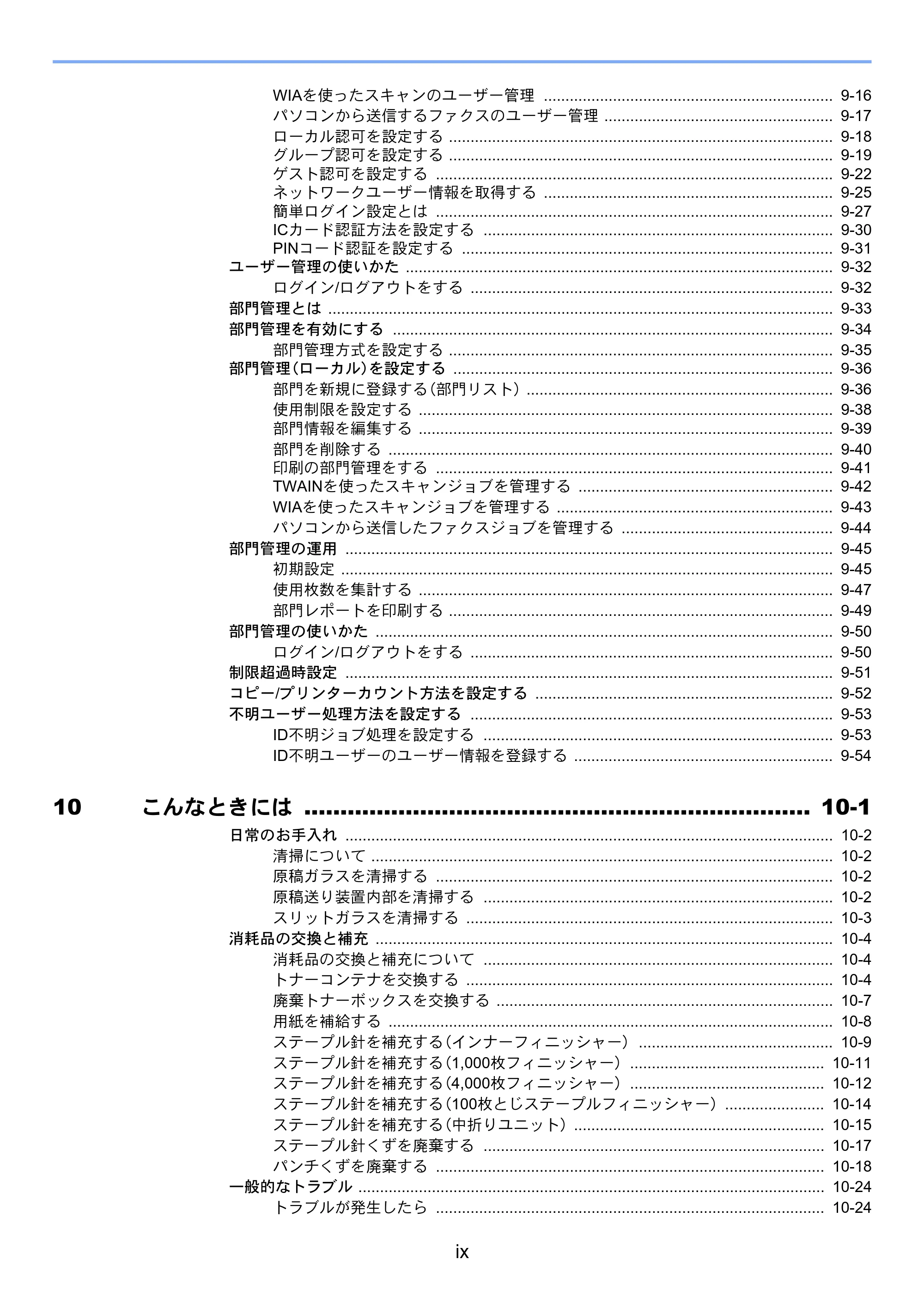 京セラ TASKalfa 5003i / TASKalfa 6003i TASKalfa 6003i/5003i 使用説明書 — 原本ページ — 11ページ