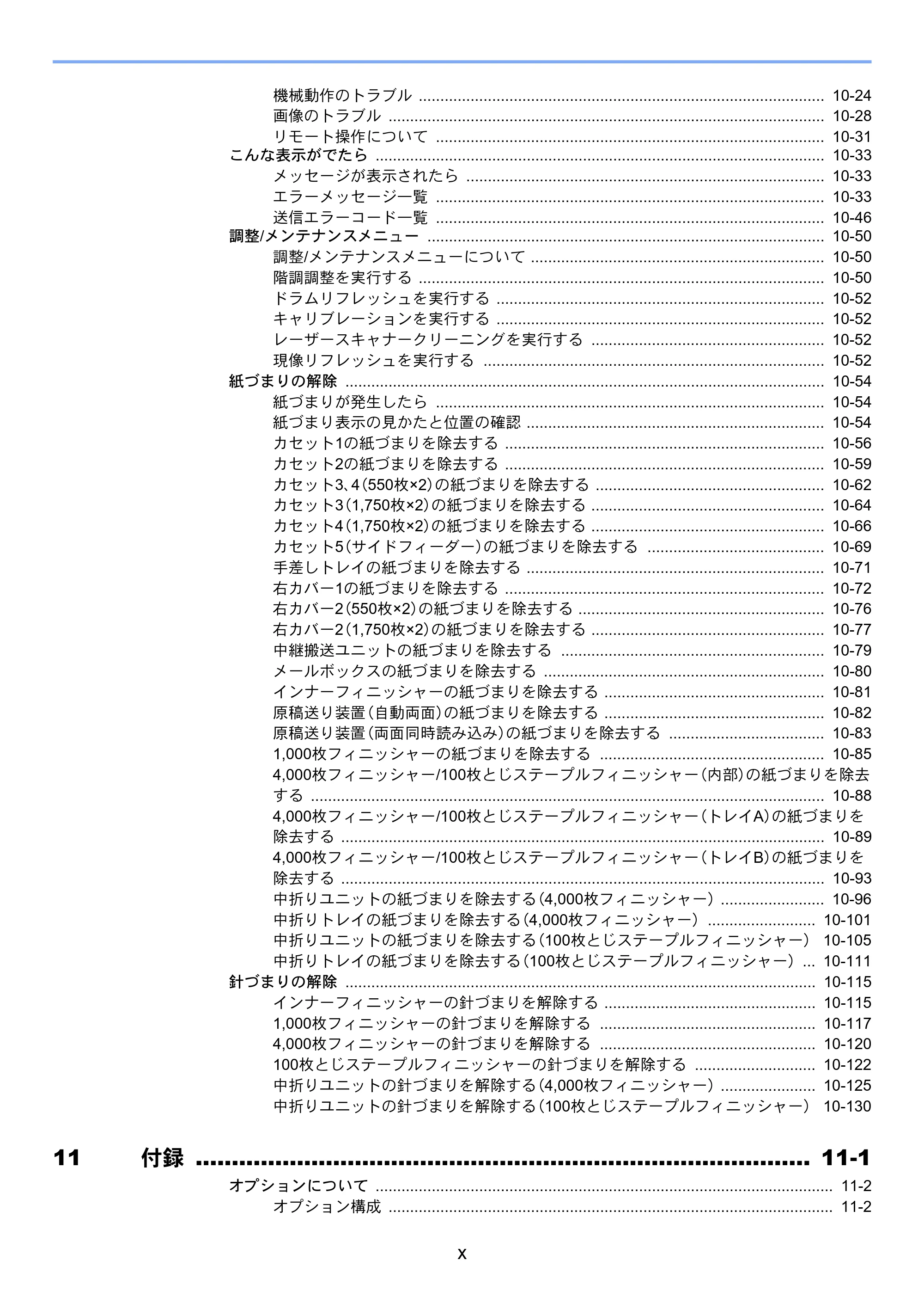 京セラ TASKalfa 5003i / TASKalfa 6003i TASKalfa 6003i/5003i 使用説明書 — 原本ページ — 12ページ