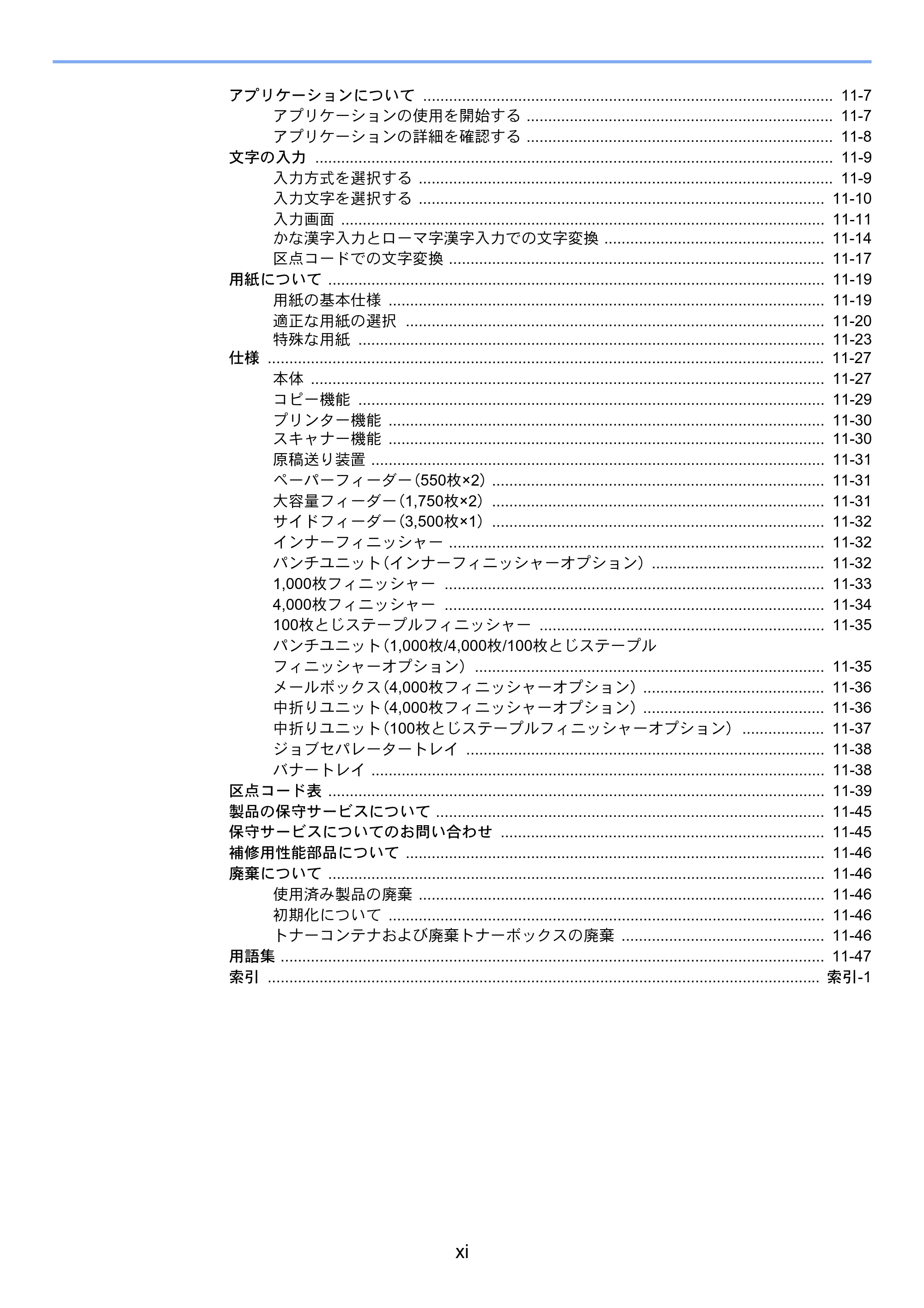 京セラ TASKalfa 5003i / TASKalfa 6003i TASKalfa 6003i/5003i 使用説明書 — 原本ページ — 13ページ