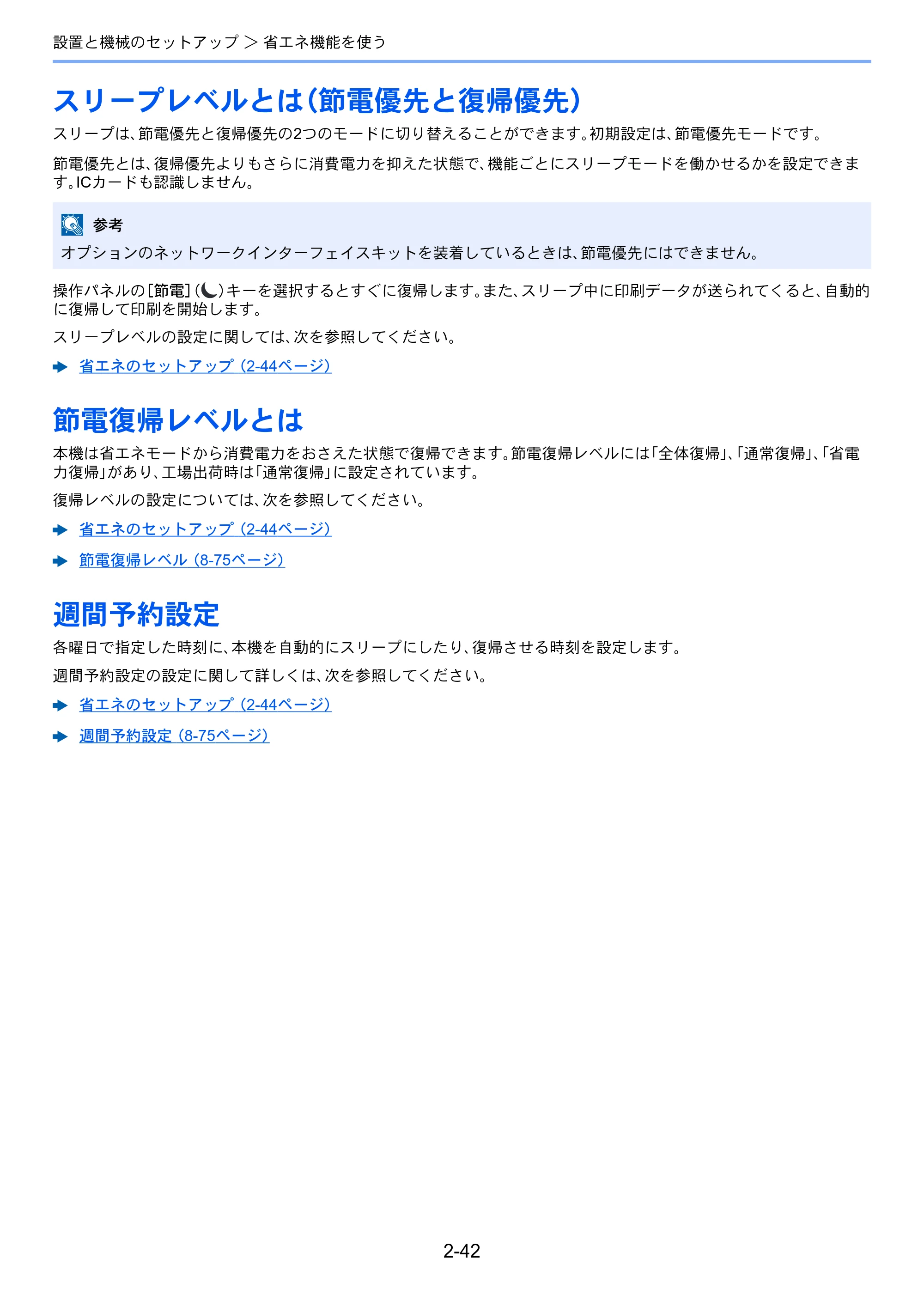 京セラ TASKalfa 5003i / TASKalfa 6003i TASKalfa 6003i/5003i 使用説明書 — 原本ページ — 109ページ