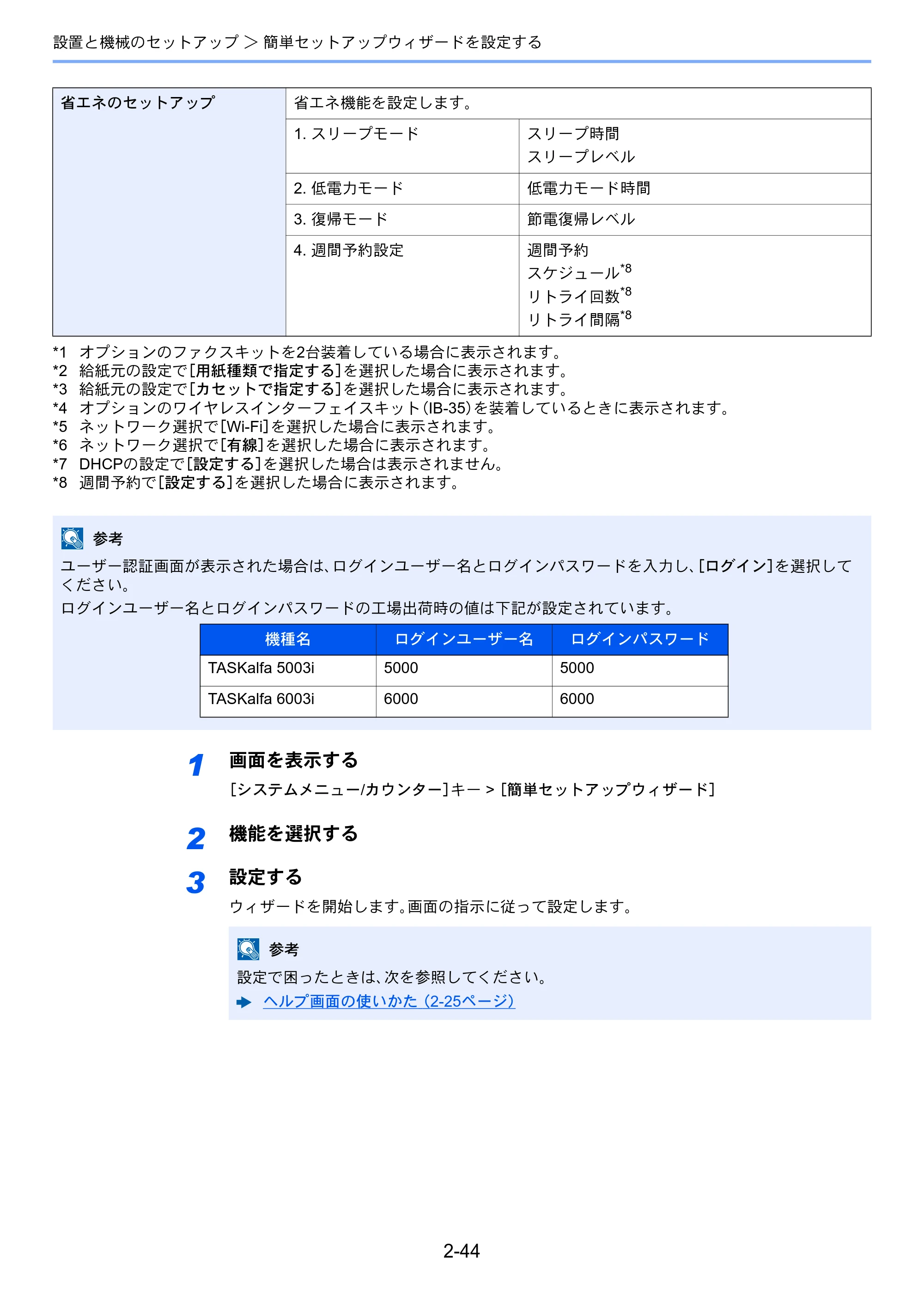 京セラ TASKalfa 5003i / TASKalfa 6003i TASKalfa 6003i/5003i 使用説明書 — 原本ページ — 111ページ