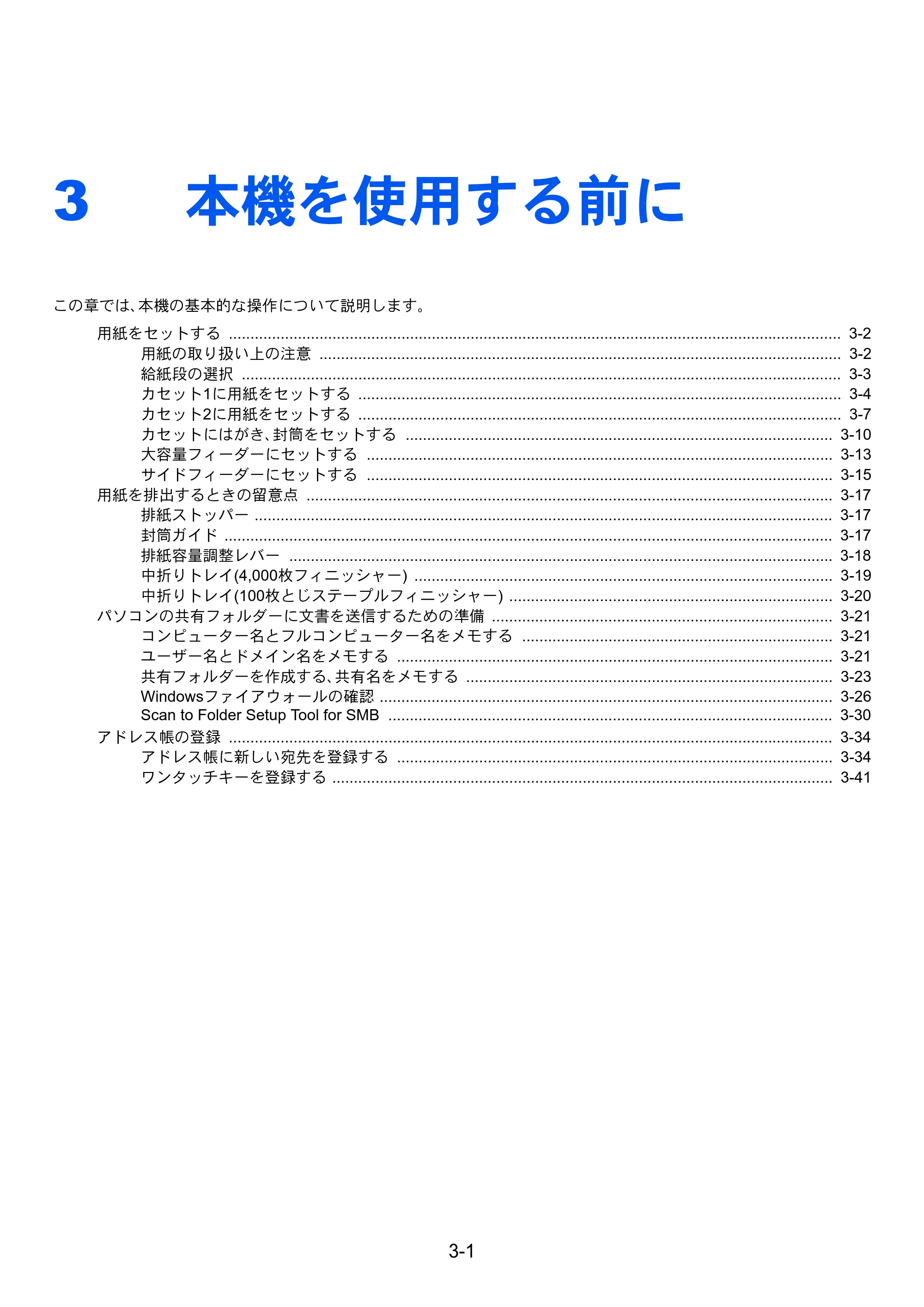 京セラ TASKalfa 5003i / TASKalfa 6003i TASKalfa 6003i/5003i 使用説明書 — 原本ページ — 145ページ