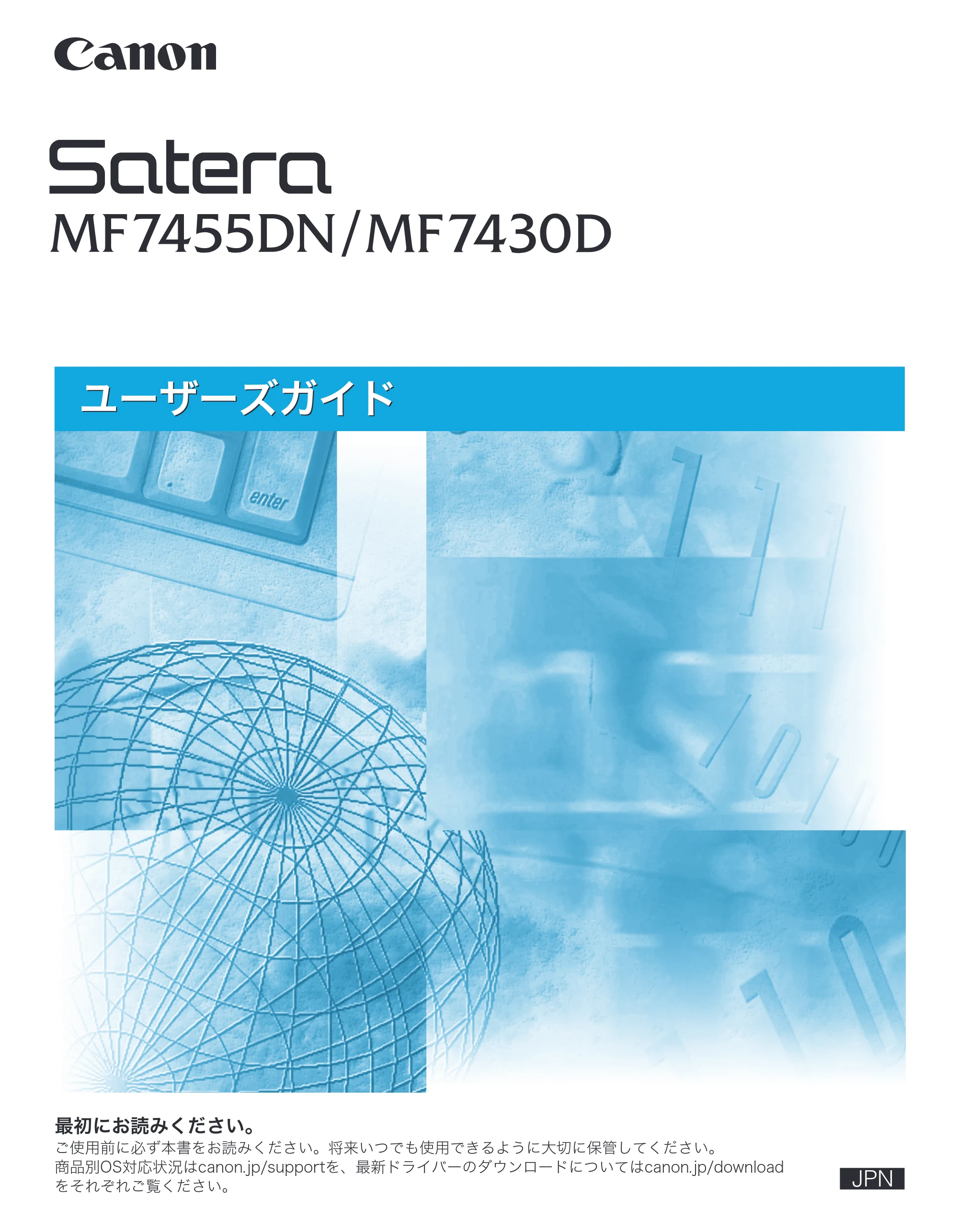 キヤノン MF7455DN/MF7430D ユーザーズガイド 2020年1月16日掲載(PDF:21.1MB) — 原本ページ — 1ページ