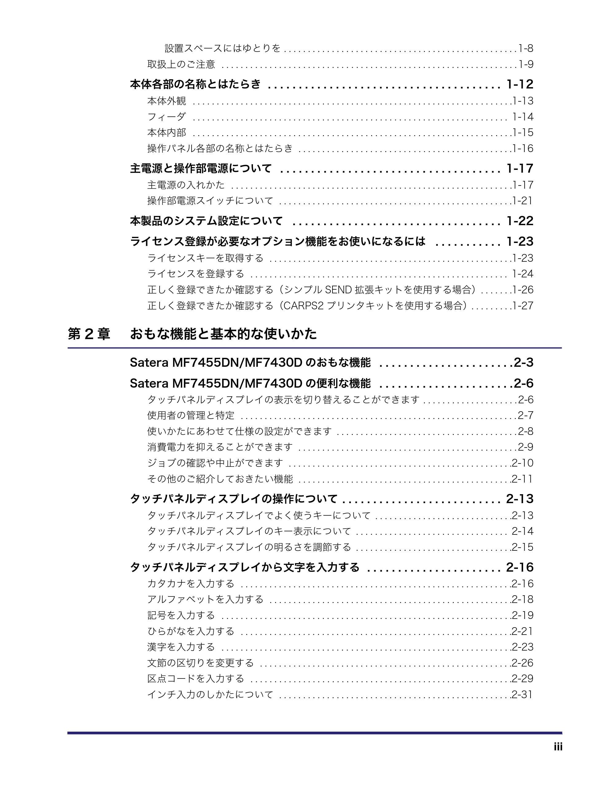 キヤノン MF7455DN/MF7430D ユーザーズガイド 2020年1月16日掲載(PDF:21.1MB) — 原本ページ — 5ページ