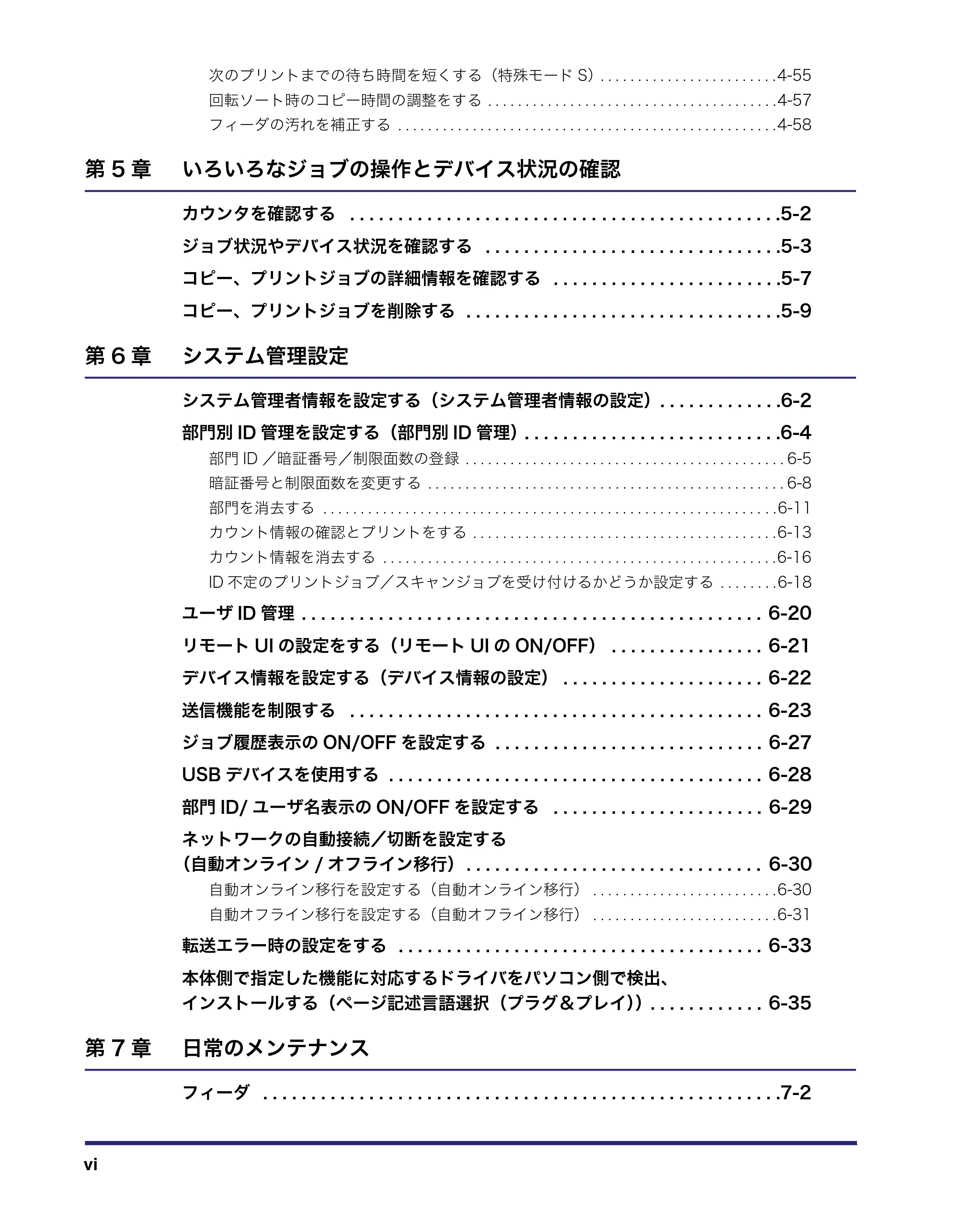 キヤノン MF7455DN/MF7430D ユーザーズガイド 2020年1月16日掲載(PDF:21.1MB) — 原本ページ — 8ページ