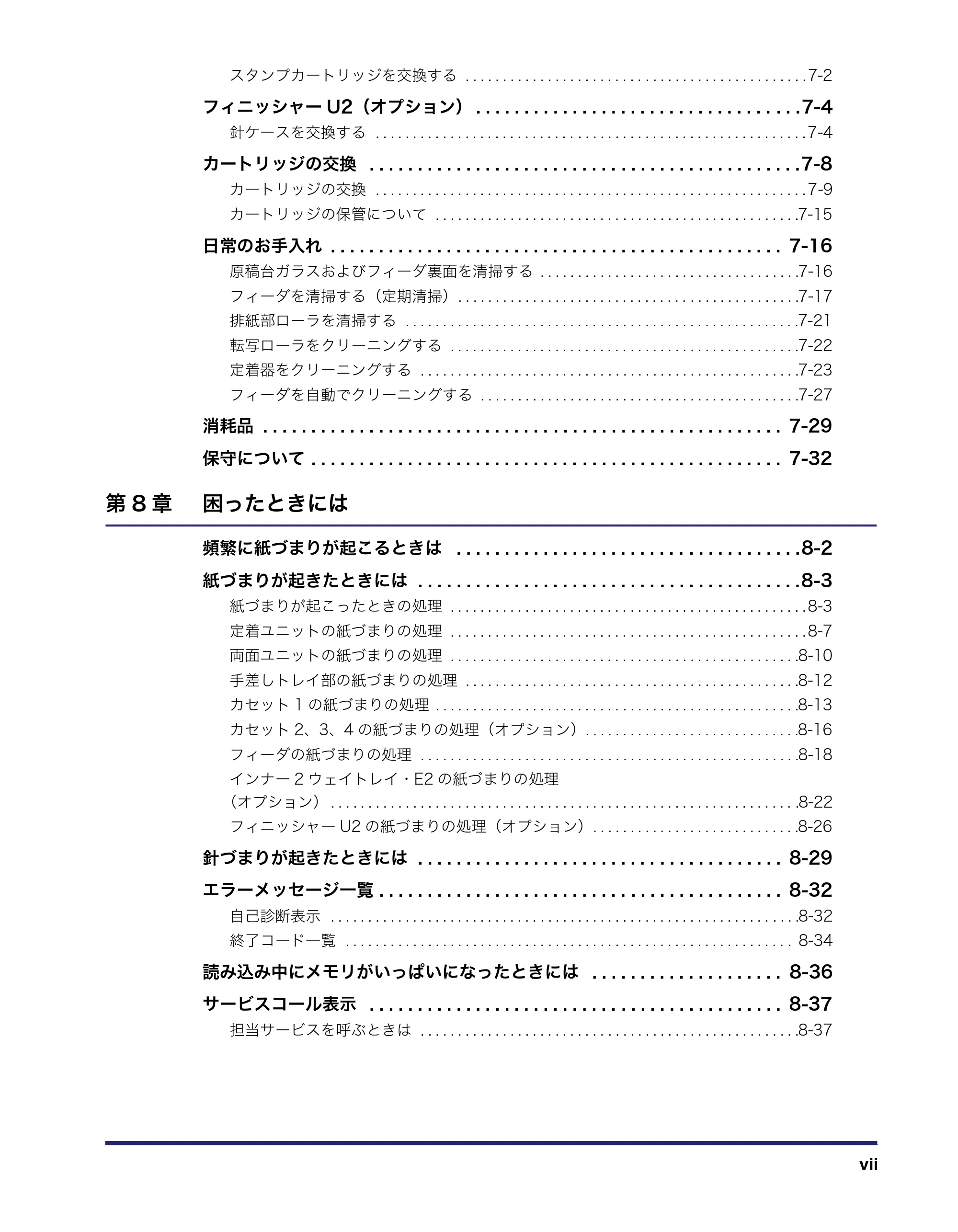 キヤノン MF7455DN/MF7430D ユーザーズガイド 2020年1月16日掲載(PDF:21.1MB) — 原本ページ — 9ページ