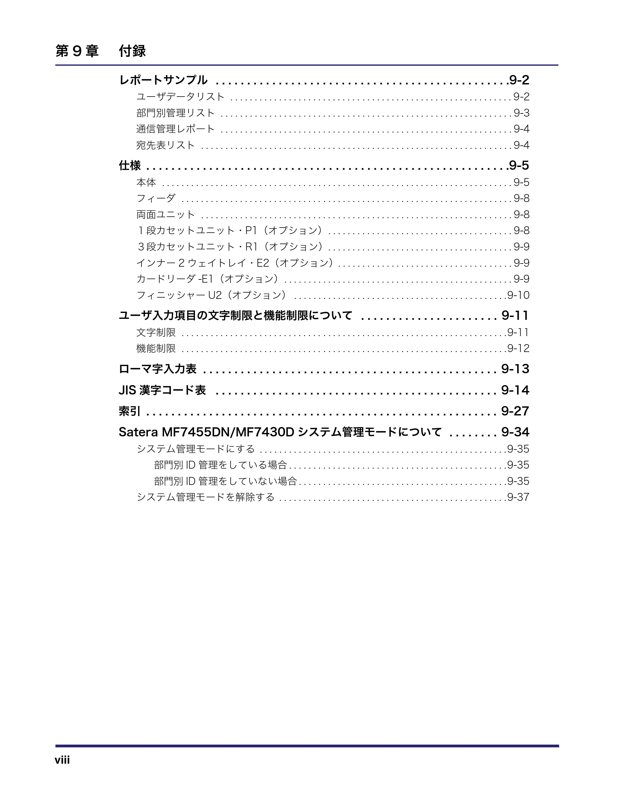 キヤノン MF7455DN/MF7430D ユーザーズガイド 2020年1月16日掲載(PDF:21.1MB) — 原本ページ — 10ページ