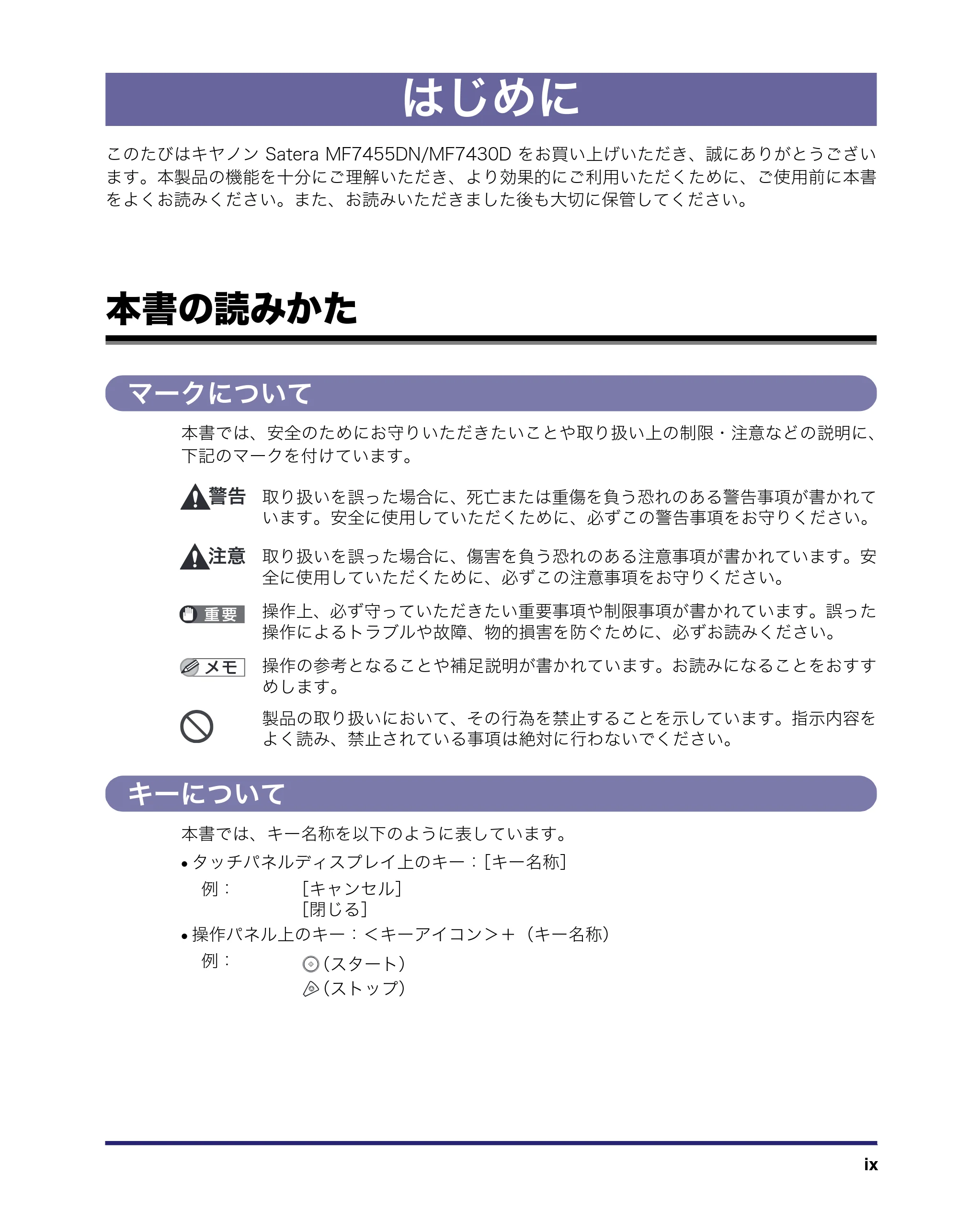 キヤノン MF7455DN/MF7430D ユーザーズガイド 2020年1月16日掲載(PDF:21.1MB) — はじめに — 原本ページ — 11ページ