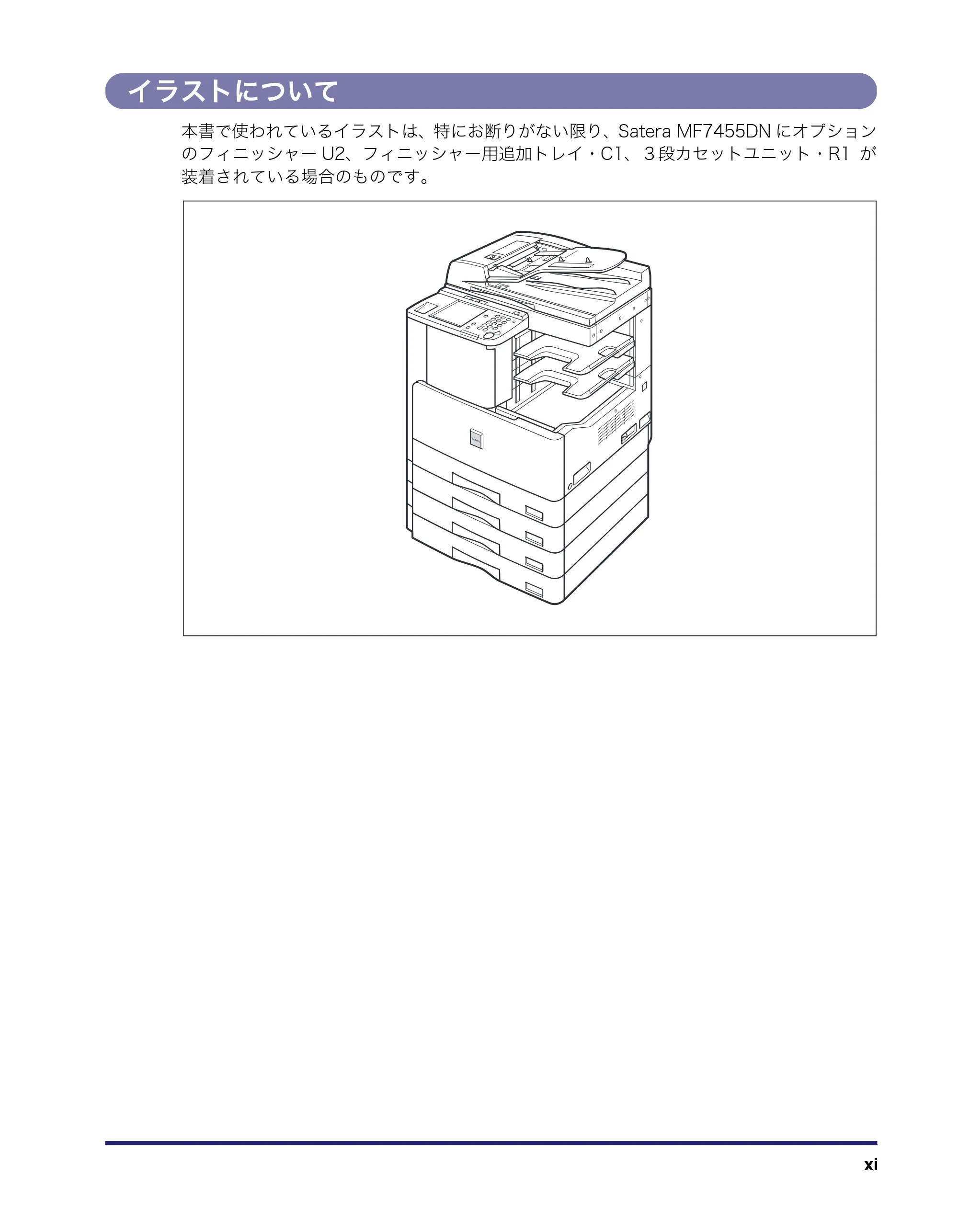 キヤノン MF7455DN/MF7430D ユーザーズガイド 2020年1月16日掲載(PDF:21.1MB) — イラストについて — 原本ページ — 13ページ