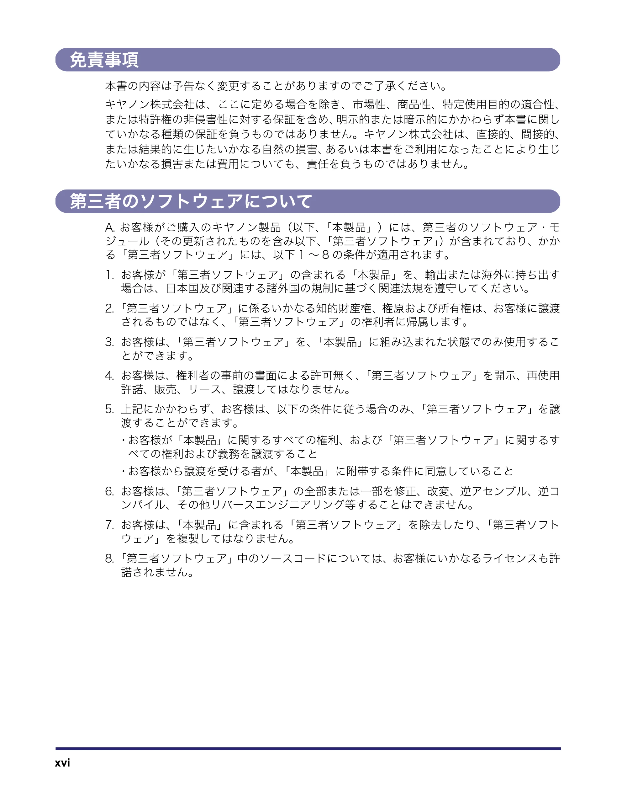 キヤノン MF7455DN/MF7430D ユーザーズガイド 2020年1月16日掲載(PDF:21.1MB) — 免責事項 — 原本ページ — 18ページ