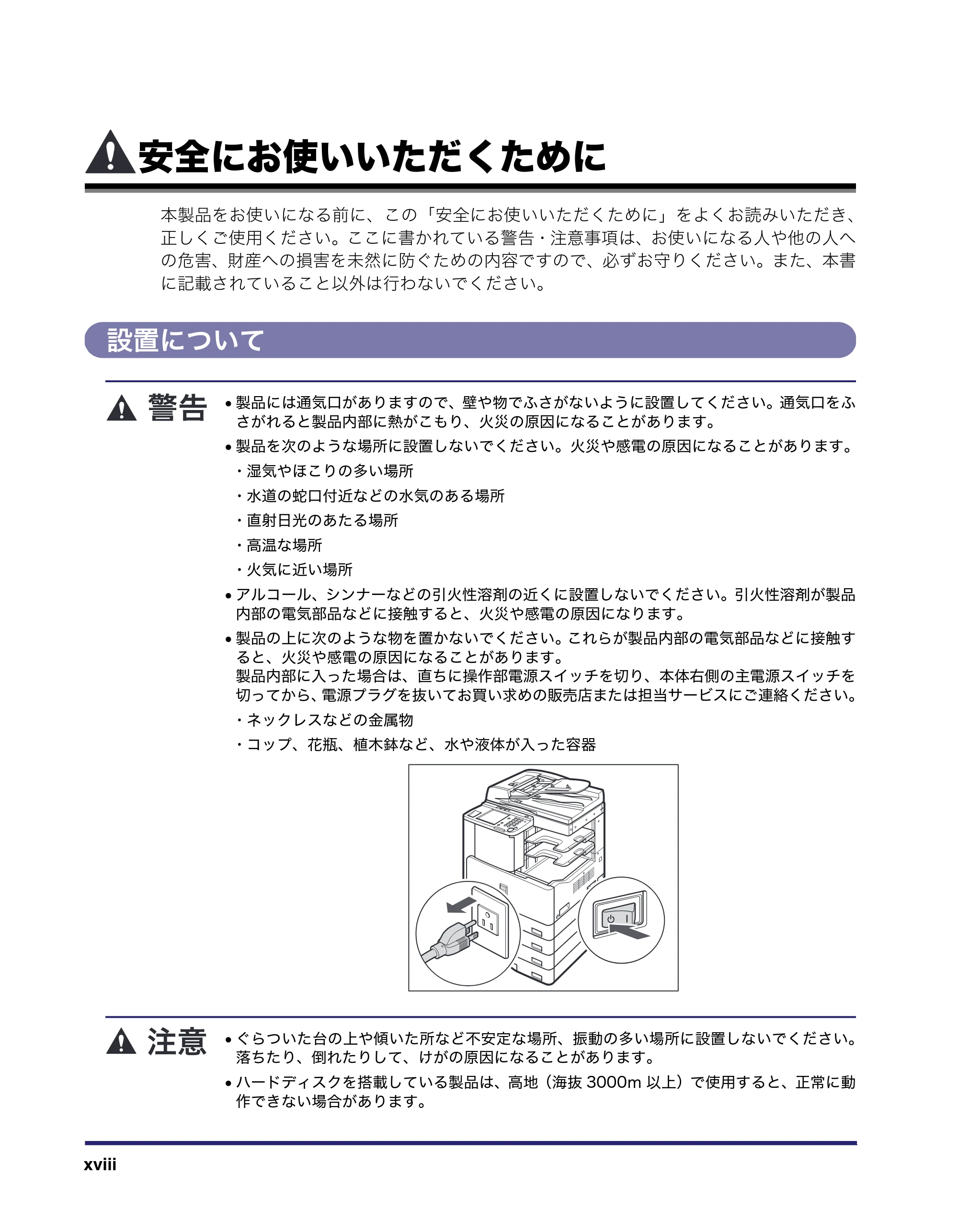 キヤノン MF7455DN/MF7430D ユーザーズガイド 2020年1月16日掲載(PDF:21.1MB) — 安全にお使いいただくために — 原本ページ — 20ページ