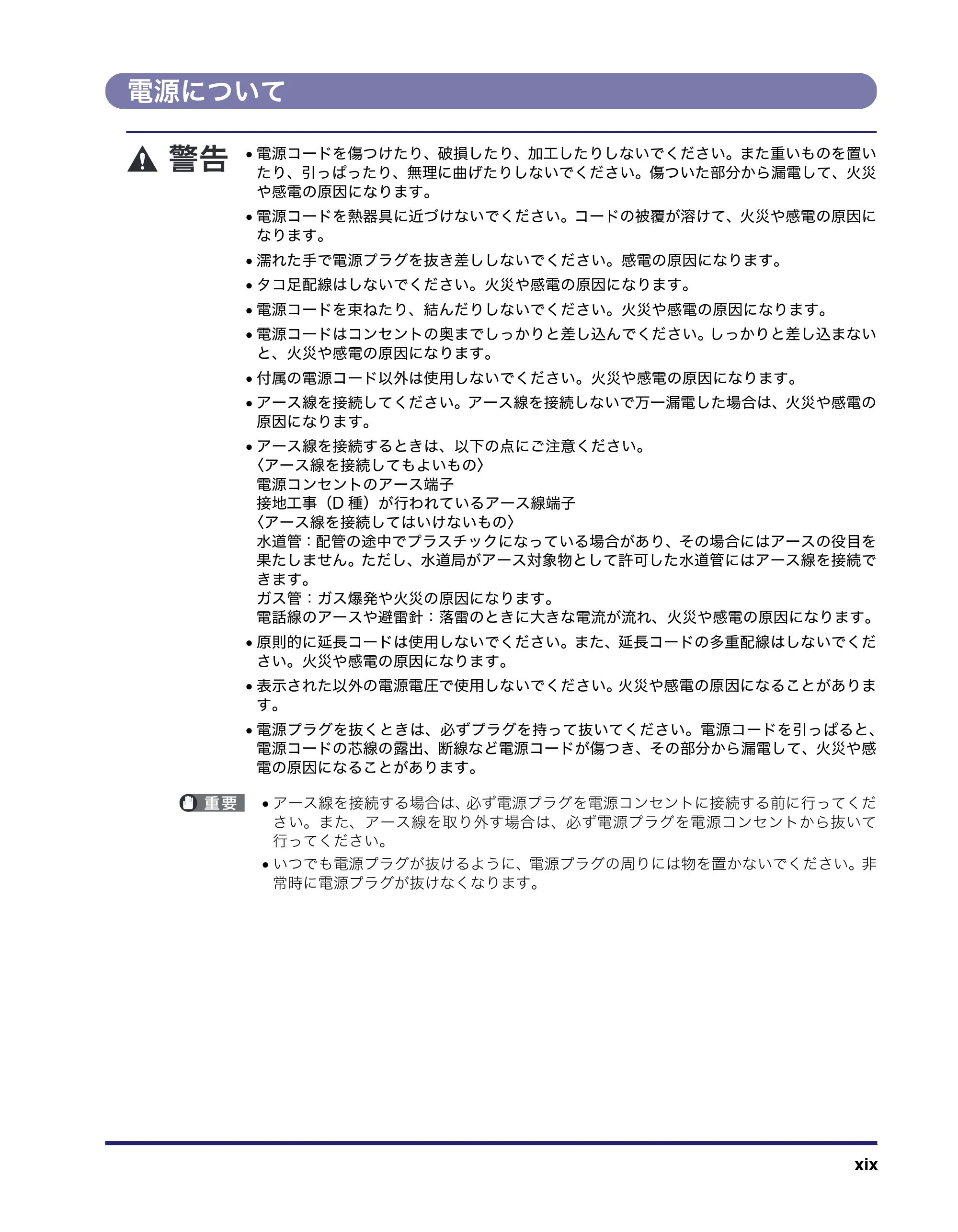 キヤノン MF7455DN/MF7430D ユーザーズガイド 2020年1月16日掲載(PDF:21.1MB) — 電源について — 原本ページ — 21ページ
