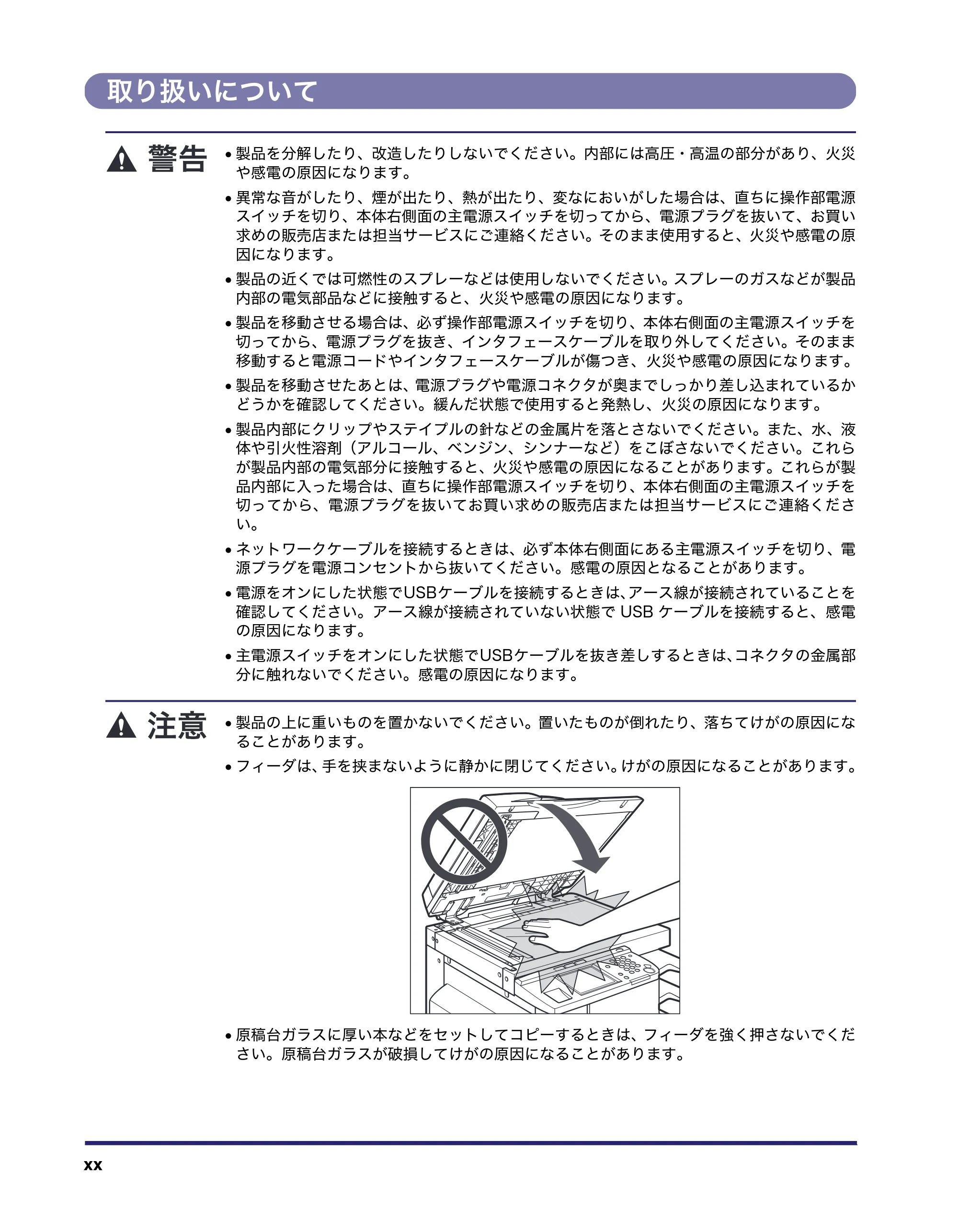 キヤノン MF7455DN/MF7430D ユーザーズガイド 2020年1月16日掲載(PDF:21.1MB) — 取り扱いについて — 原本ページ — 22ページ
