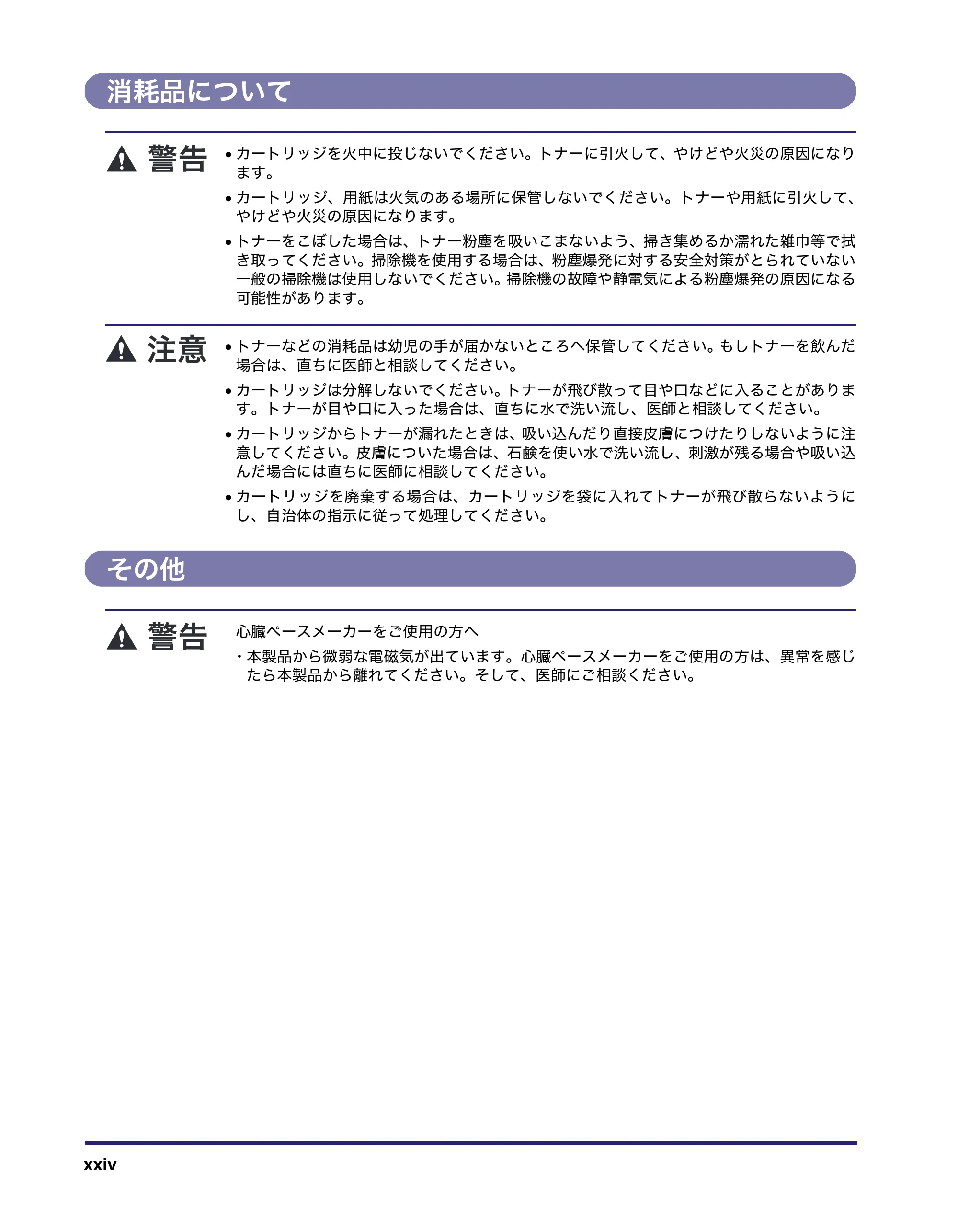 キヤノン MF7455DN/MF7430D ユーザーズガイド 2020年1月16日掲載(PDF:21.1MB) — 消耗品について — 原本ページ — 26ページ