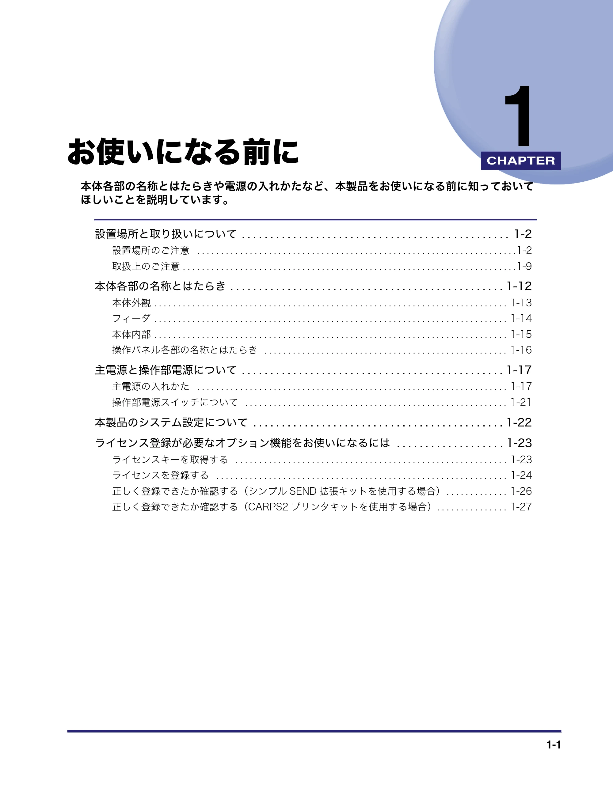 キヤノン MF7455DN/MF7430D ユーザーズガイド 2020年1月16日掲載(PDF:21.1MB) — 第1章 お使いになる前に — 原本ページ — 29ページ