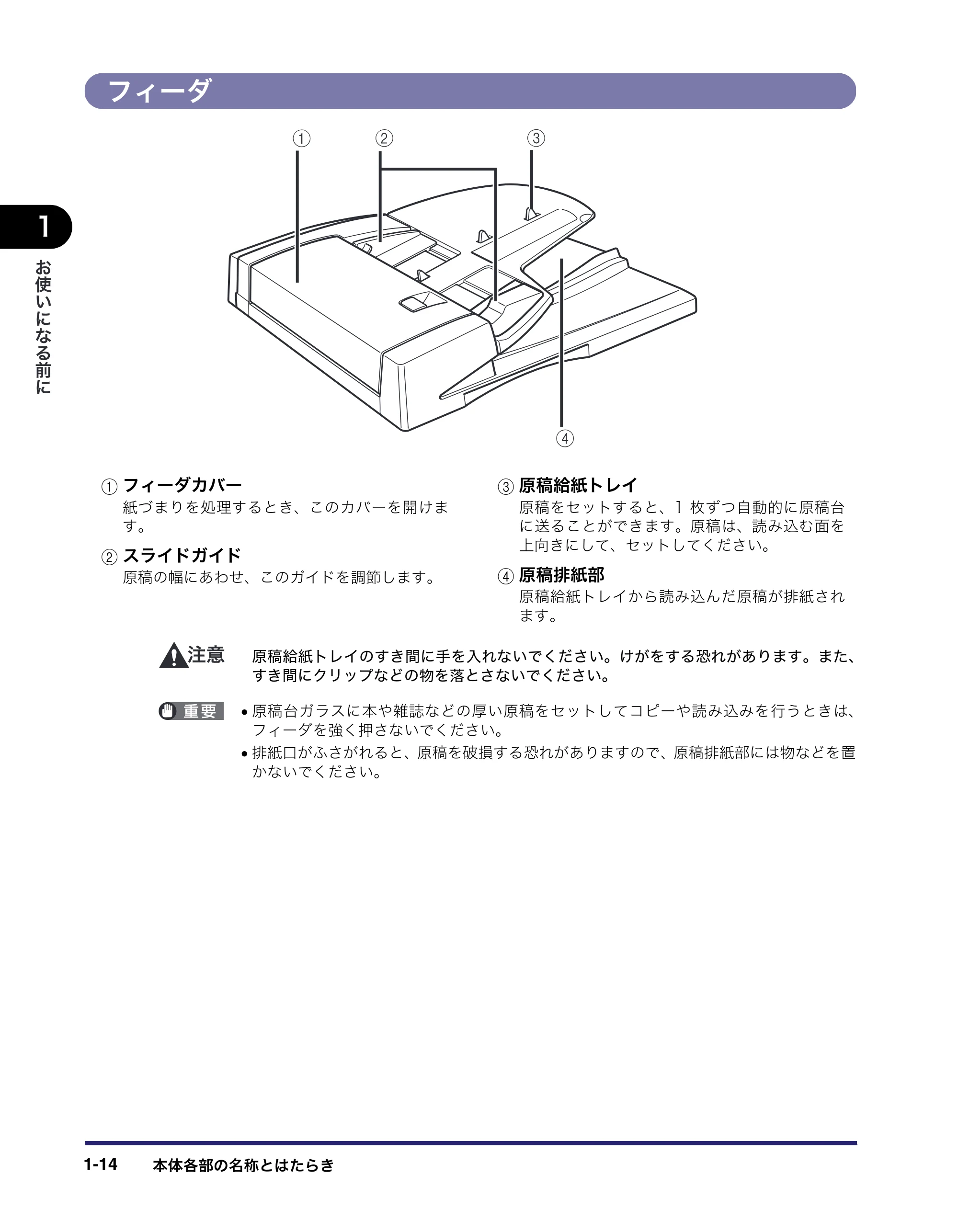 キヤノン MF7455DN/MF7430D ユーザーズガイド 2020年1月16日掲載（PDF：21.1MB） — フィーダ — 原本ページ — 42ページ