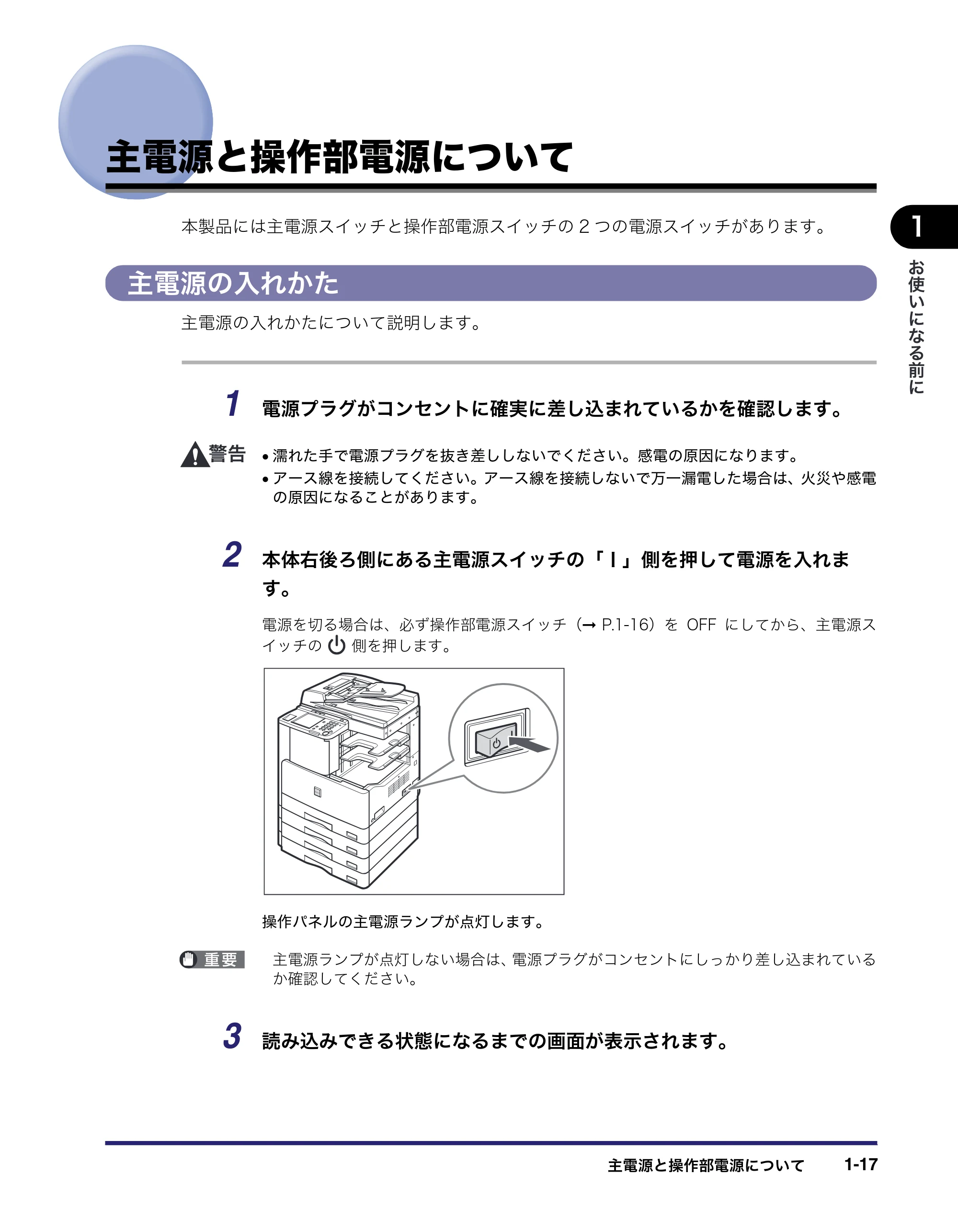 キヤノン MF7455DN/MF7430D ユーザーズガイド 2020年1月16日掲載（PDF：21.1MB） — 主電源と操作部電源について — 原本ページ — 45ページ
