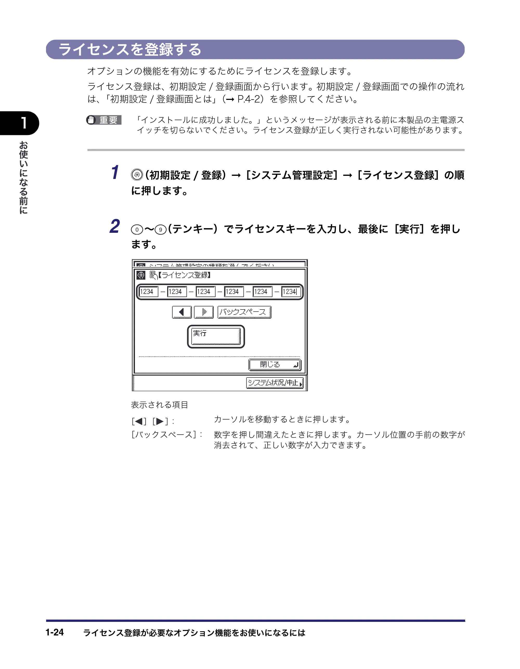 キヤノン MF7455DN/MF7430D ユーザーズガイド 2020年1月16日掲載（PDF：21.1MB） — ライセンスを登録する — 原本ページ — 52ページ