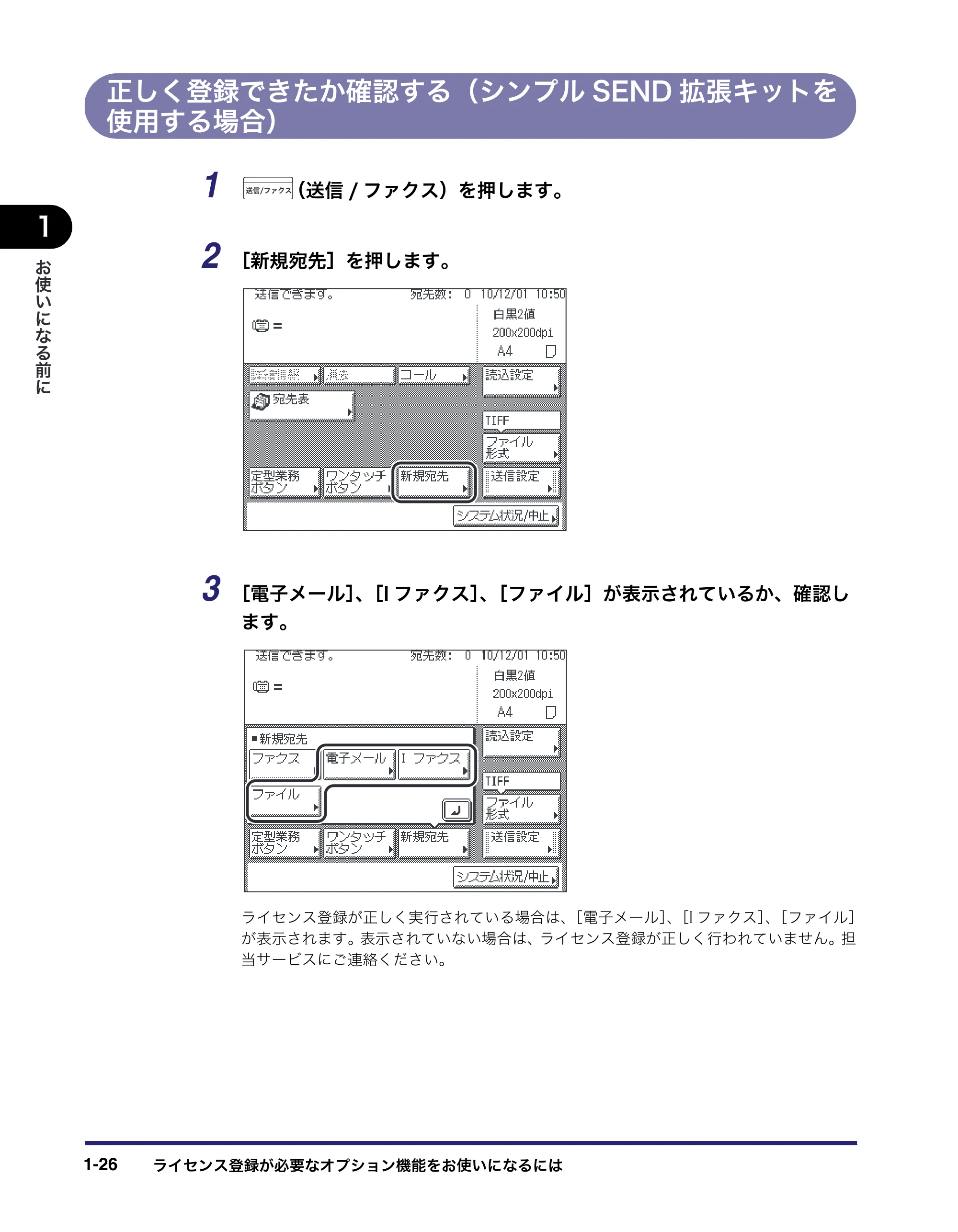 キヤノン MF7455DN/MF7430D ユーザーズガイド 2020年1月16日掲載（PDF：21.1MB） — 正しく登録できたか確認する（シンプルSEND拡張キットを使用する場合） — 原本ページ — 54ページ