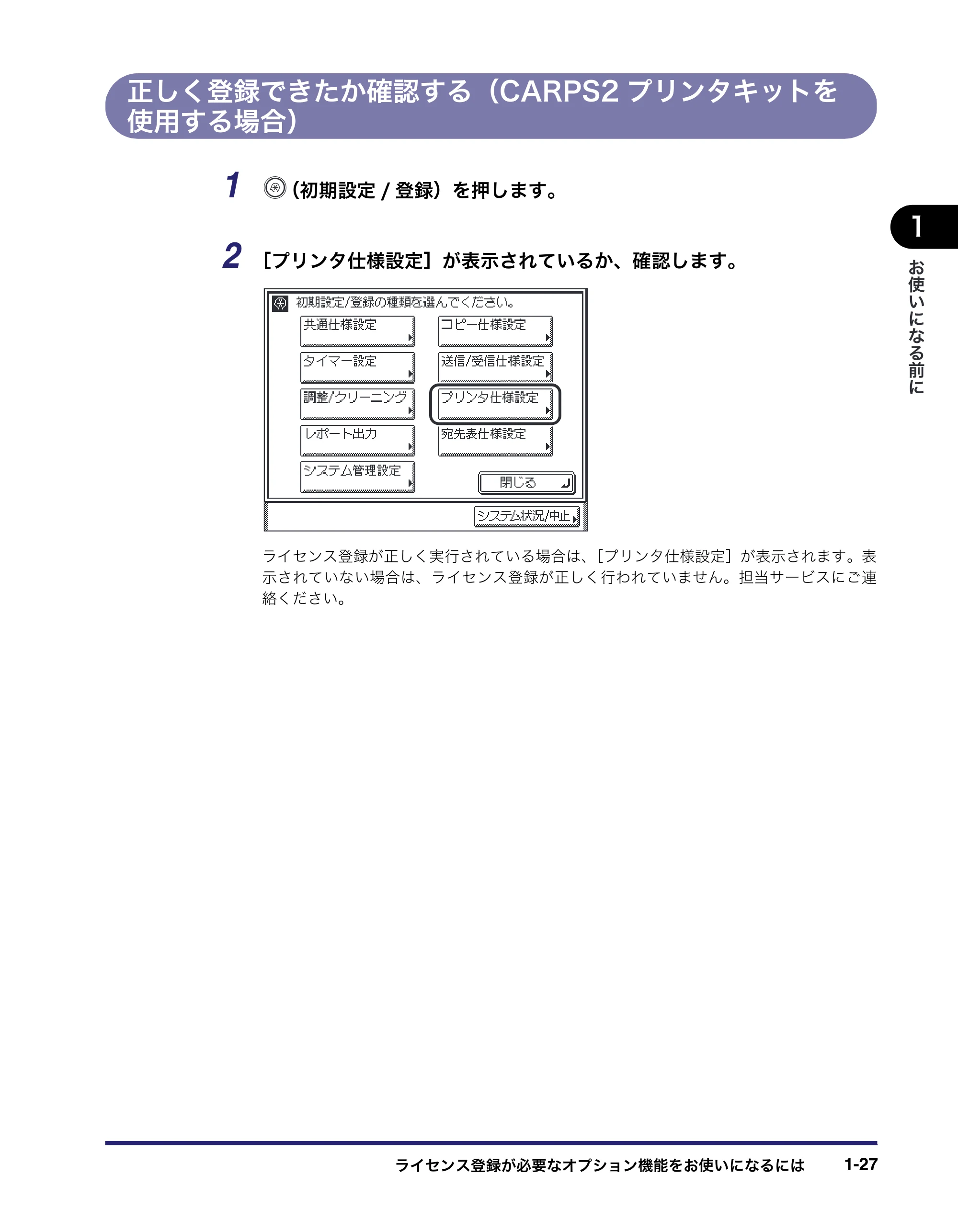 キヤノン MF7455DN/MF7430D ユーザーズガイド 2020年1月16日掲載（PDF：21.1MB） — 正しく登録できたか確認する（CARPS2プリンタキットを使用する場合） — 原本ページ — 55ページ