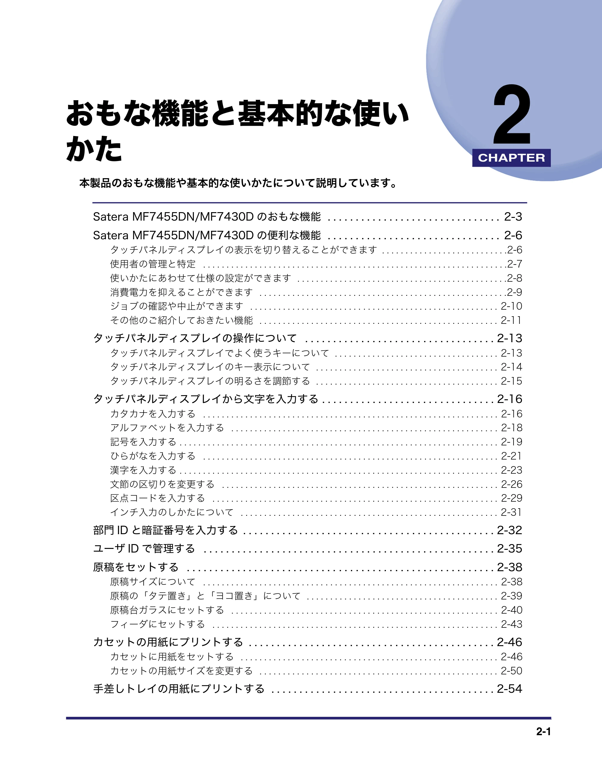 キヤノン MF7455DN/MF7430D ユーザーズガイド 2020年1月16日掲載（PDF：21.1MB） — 第2章 おもな機能と基本的な使いかた — 原本ページ — 57ページ