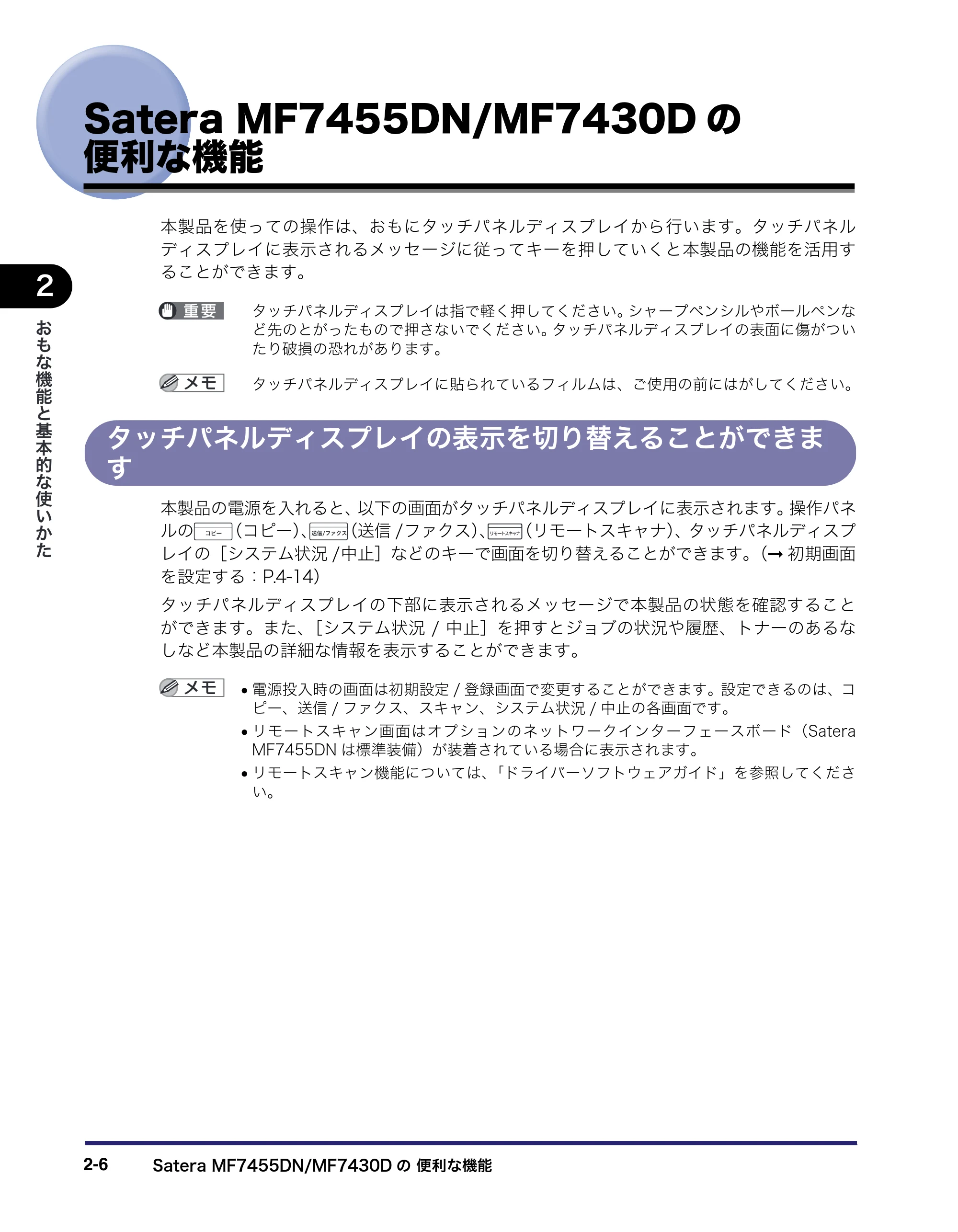 キヤノン MF7455DN/MF7430D ユーザーズガイド 2020年1月16日掲載（PDF：21.1MB） — Satera MF7455DN/MF7430Dの便利な機能 — 原本ページ — 62ページ