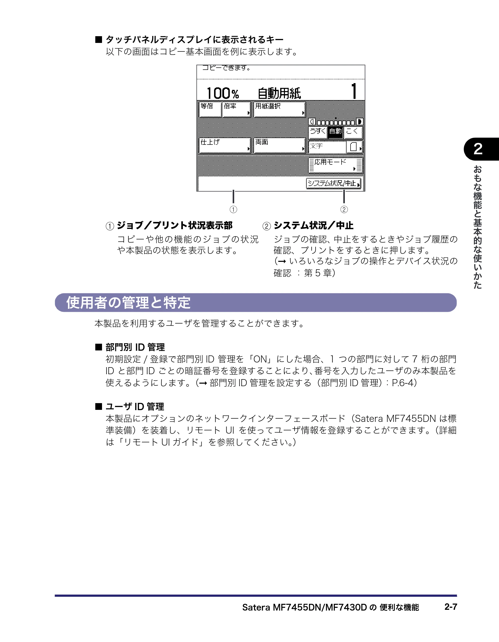 キヤノン MF7455DN/MF7430D ユーザーズガイド 2020年1月16日掲載（PDF：21.1MB） — 使用者の管理と特定 — 原本ページ — 63ページ