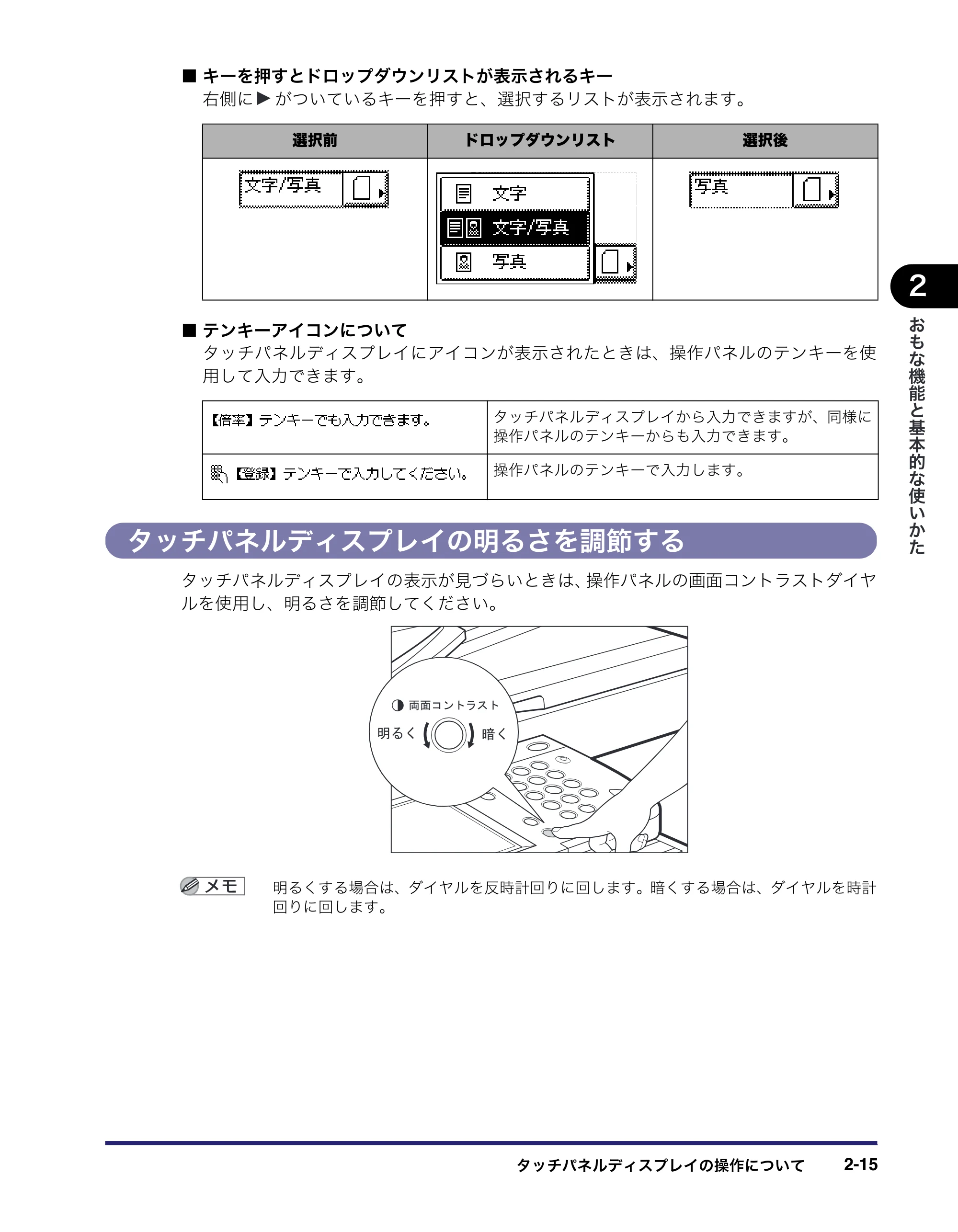 キヤノン MF7455DN/MF7430D ユーザーズガイド 2020年1月16日掲載（PDF：21.1MB） — タッチパネルディスプレイの明るさを調節する — 原本ページ — 71ページ
