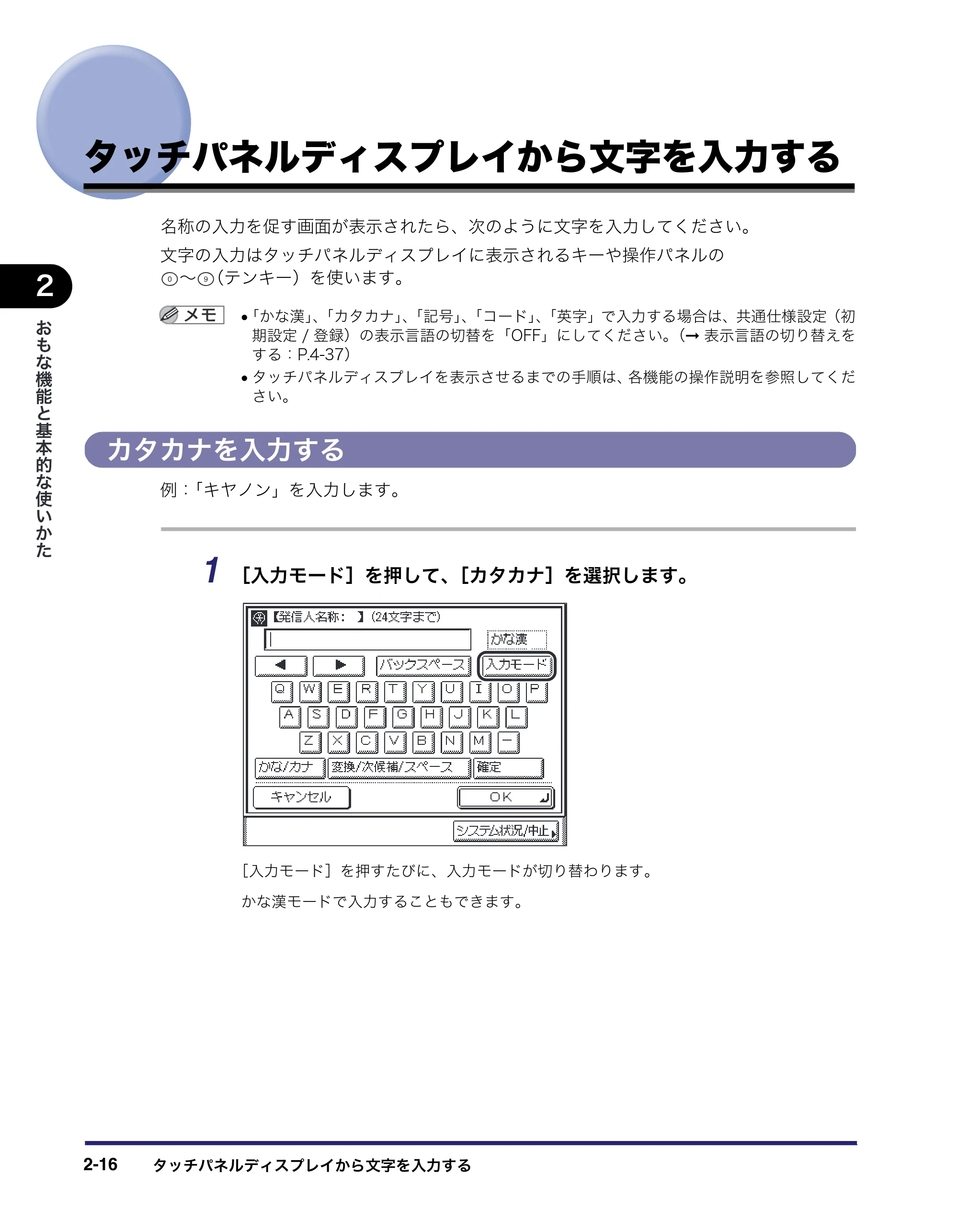 キヤノン MF7455DN/MF7430D ユーザーズガイド 2020年1月16日掲載（PDF：21.1MB） — タッチパネルディスプレイから文字を入力する — 原本ページ — 72ページ