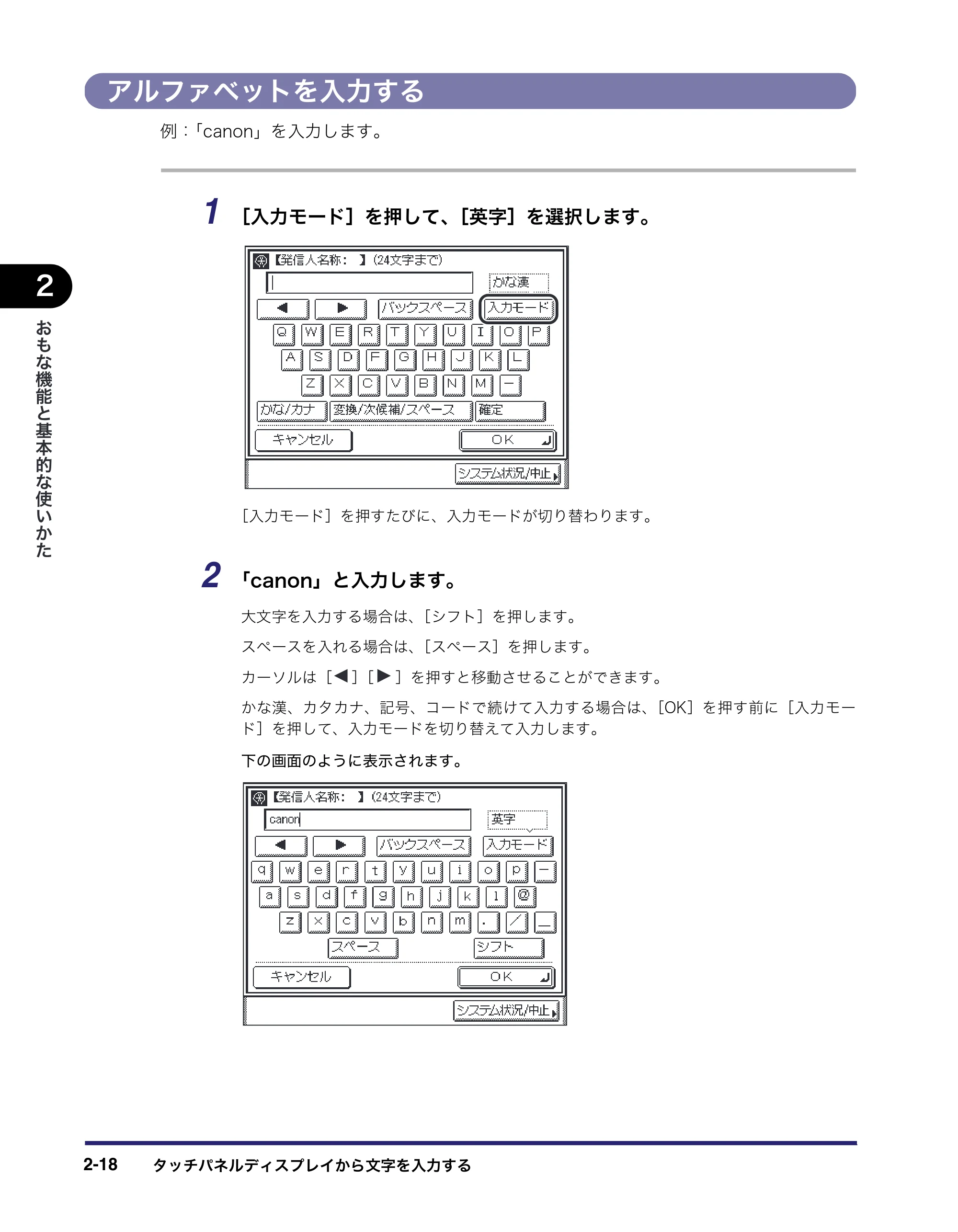 キヤノン MF7455DN/MF7430D ユーザーズガイド 2020年1月16日掲載（PDF：21.1MB） — アルファベットを入力する — 原本ページ — 74ページ