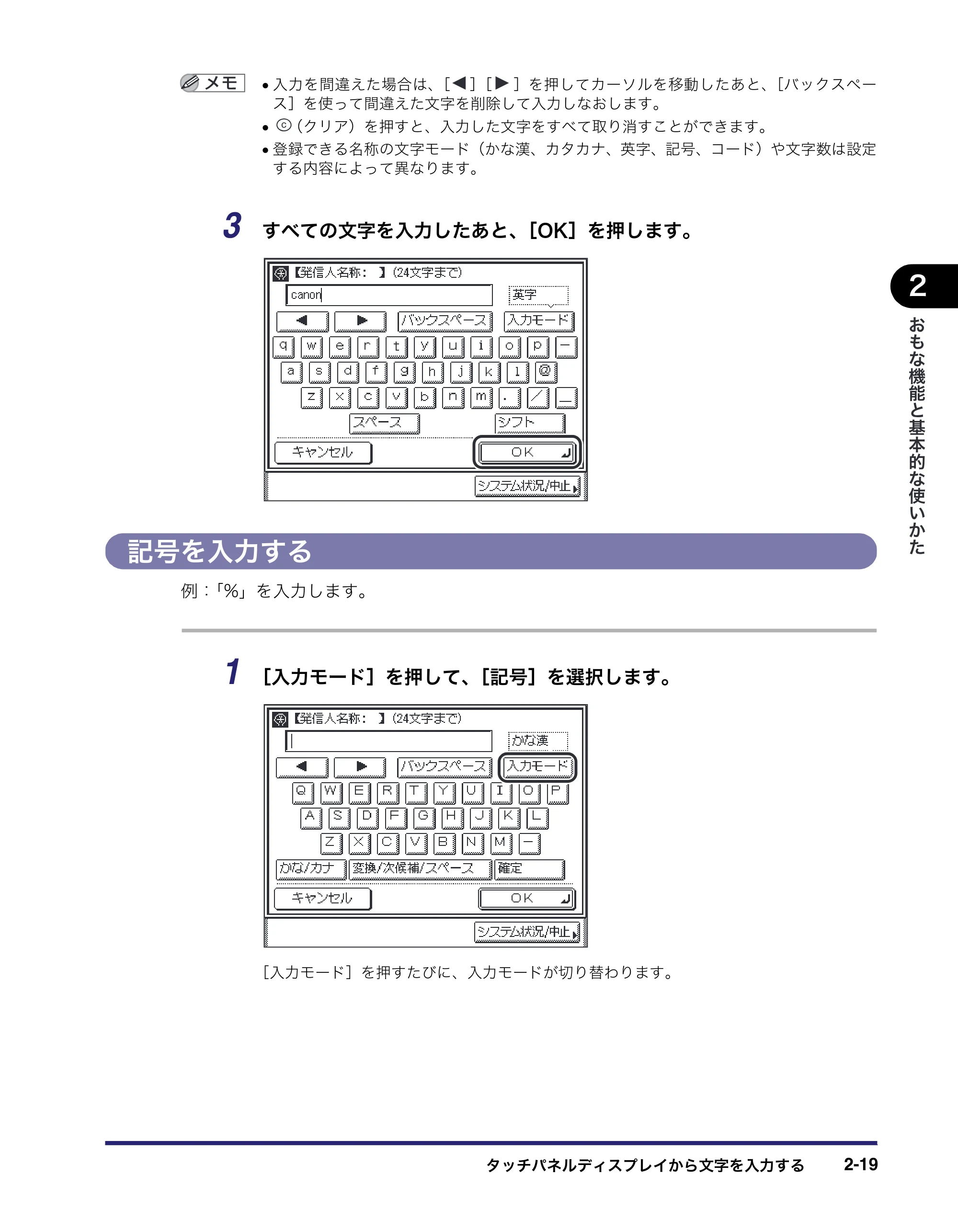 キヤノン MF7455DN/MF7430D ユーザーズガイド 2020年1月16日掲載（PDF：21.1MB） — 記号を入力する — 原本ページ — 75ページ