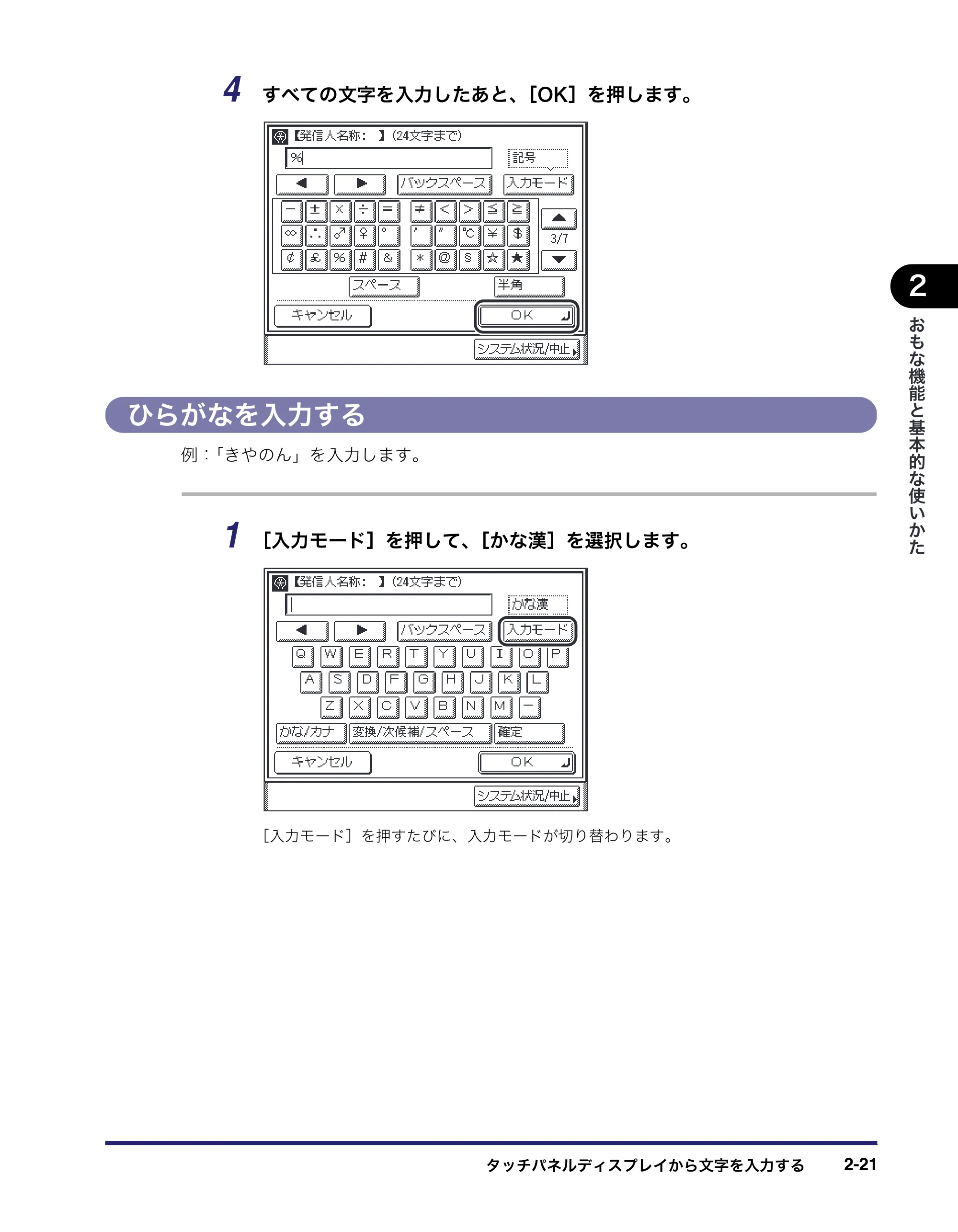 キヤノン MF7455DN/MF7430D ユーザーズガイド 2020年1月16日掲載（PDF：21.1MB） — ひらがなを入力する — 原本ページ — 77ページ