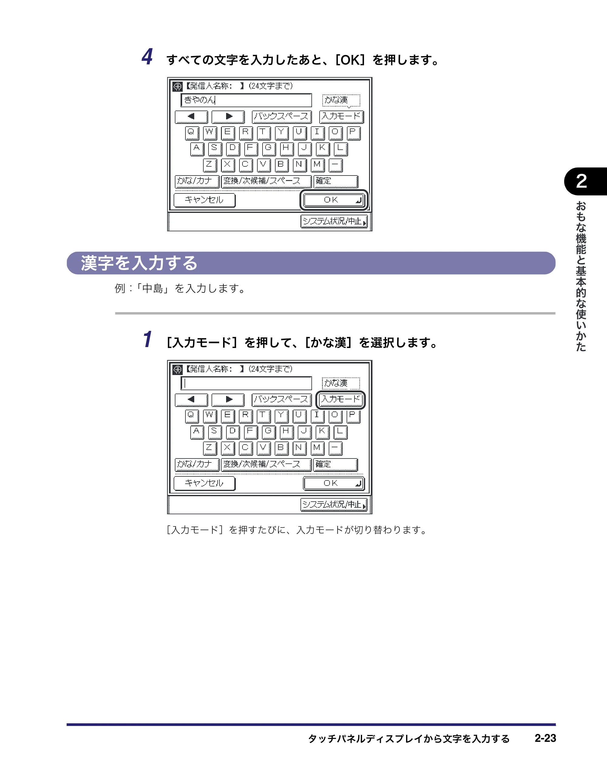 キヤノン MF7455DN/MF7430D ユーザーズガイド 2020年1月16日掲載（PDF：21.1MB） — 漢字を入力する — 原本ページ — 79ページ