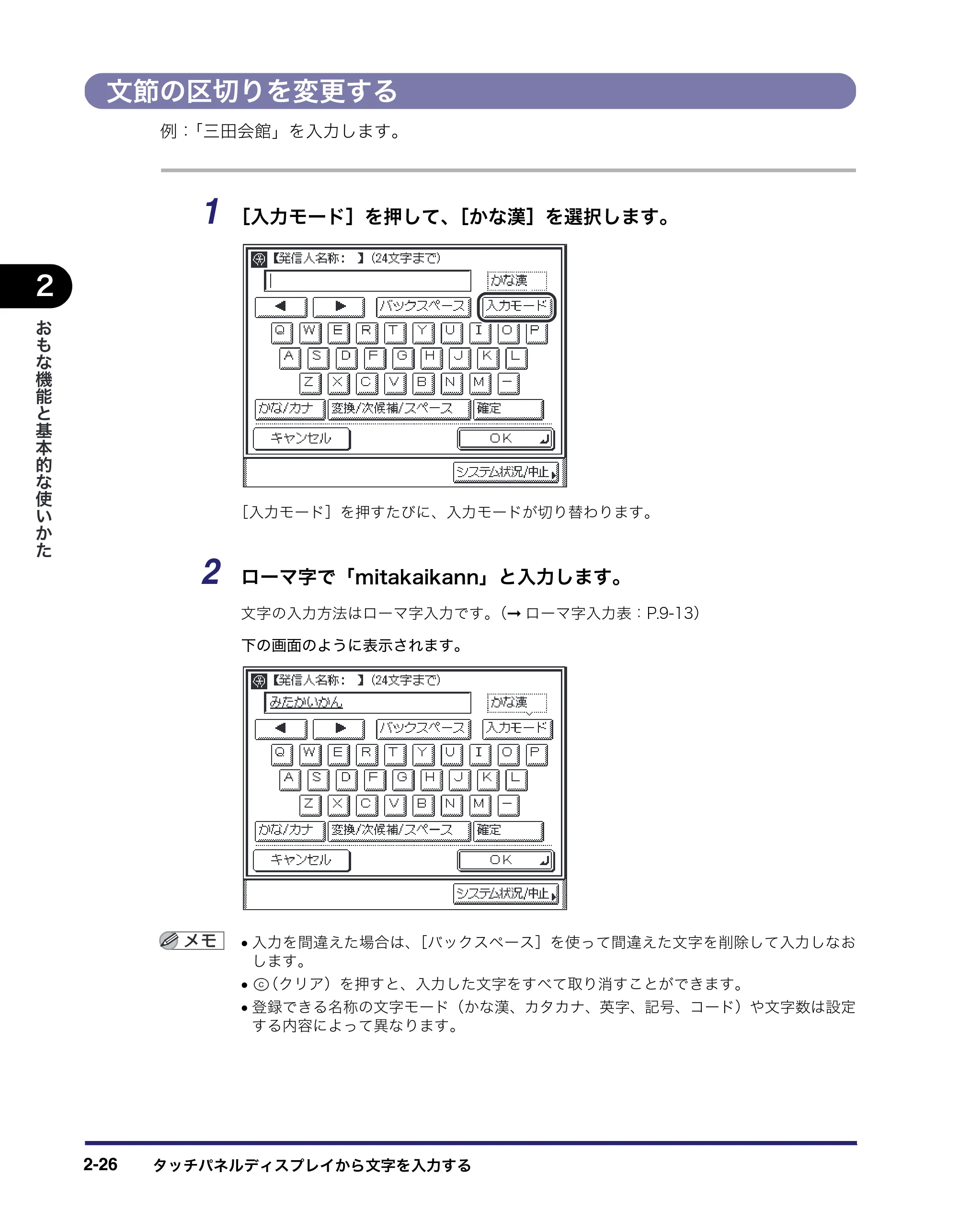 キヤノン MF7455DN/MF7430D ユーザーズガイド 2020年1月16日掲載（PDF：21.1MB） — 文節の区切りを変更する — 原本ページ — 82ページ