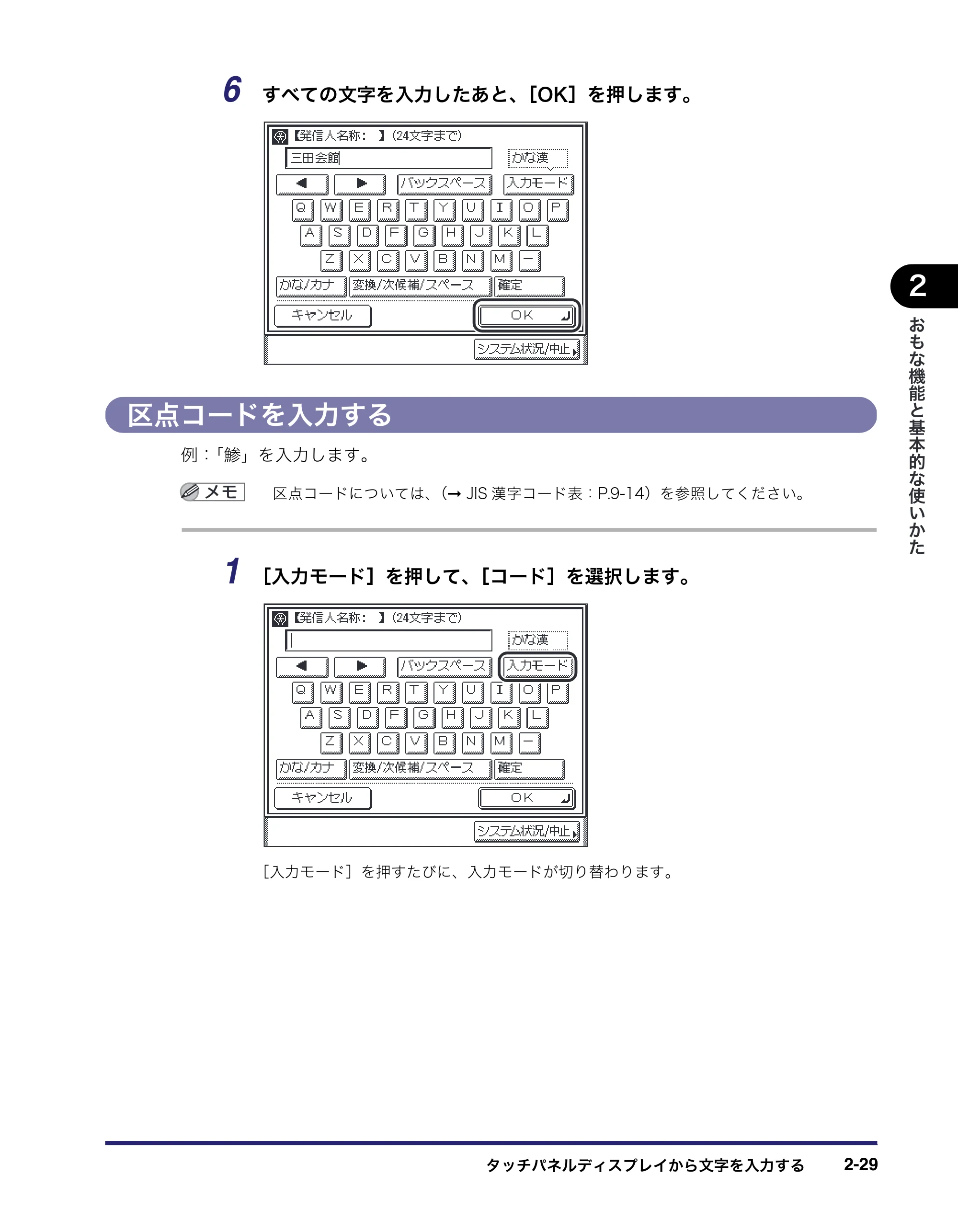 キヤノン MF7455DN/MF7430D ユーザーズガイド 2020年1月16日掲載（PDF：21.1MB） — 区点コードを入力する — 原本ページ — 85ページ