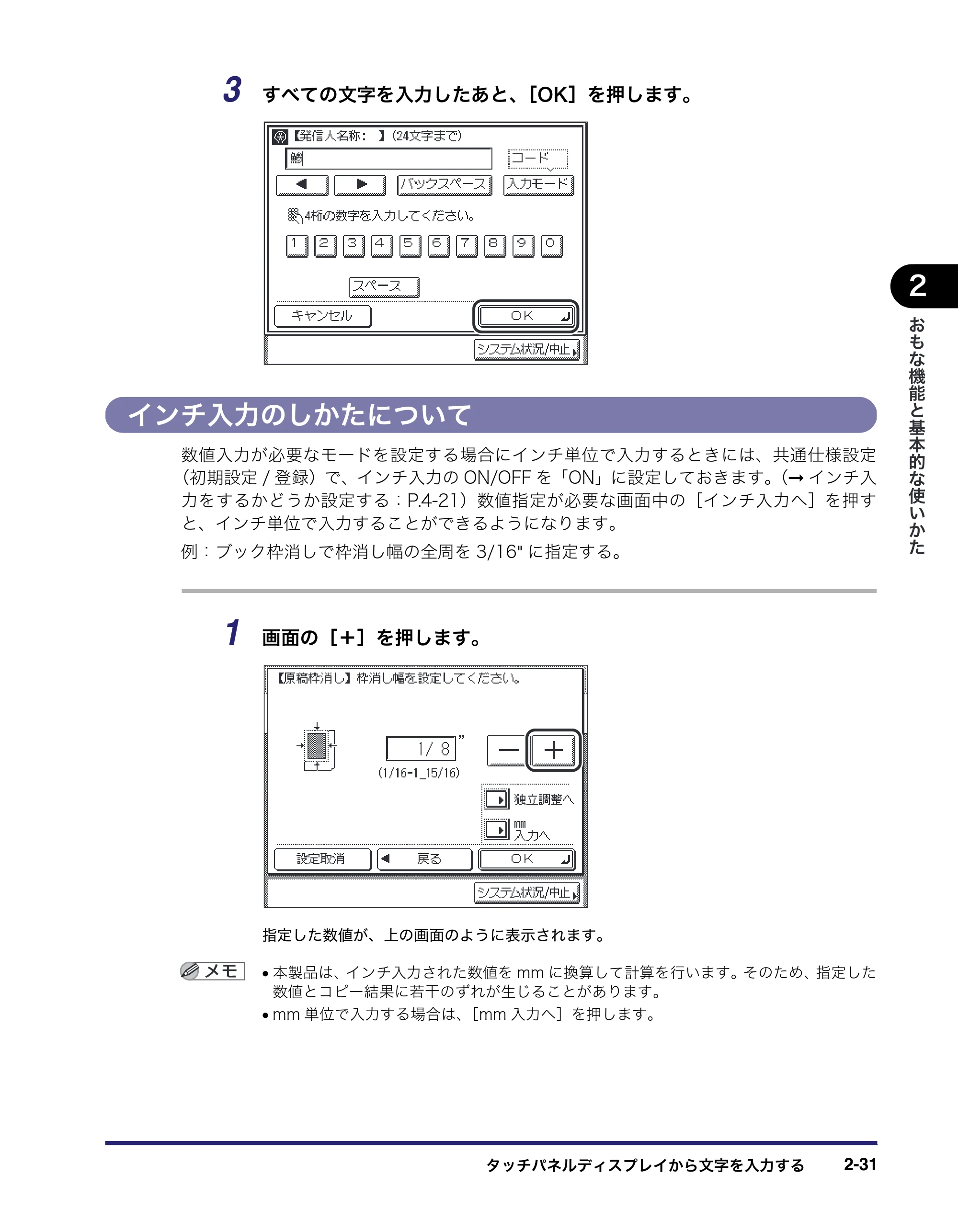 キヤノン MF7455DN/MF7430D ユーザーズガイド 2020年1月16日掲載（PDF：21.1MB） — インチ入力のしかたについて — 原本ページ — 87ページ
