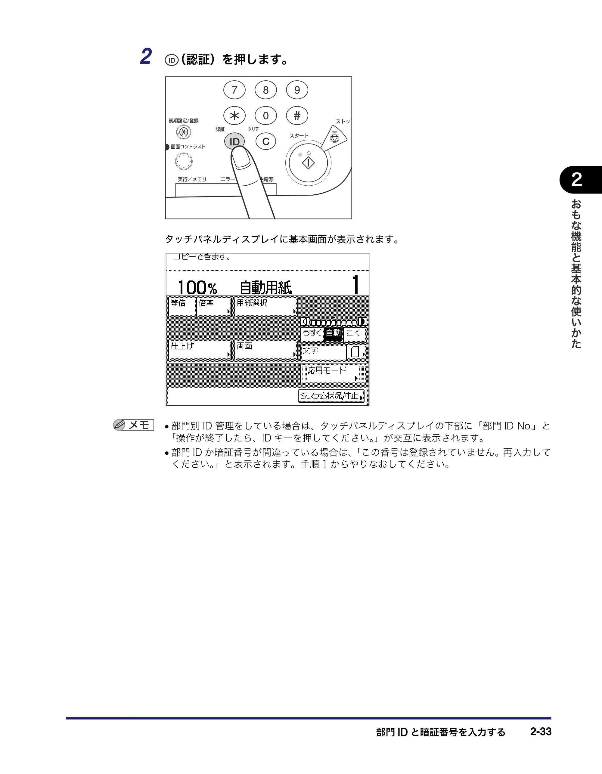 キヤノン MF7455DN/MF7430D ユーザーズガイド 2020年1月16日掲載（PDF：21.1MB） — 原本ページ — 89ページ