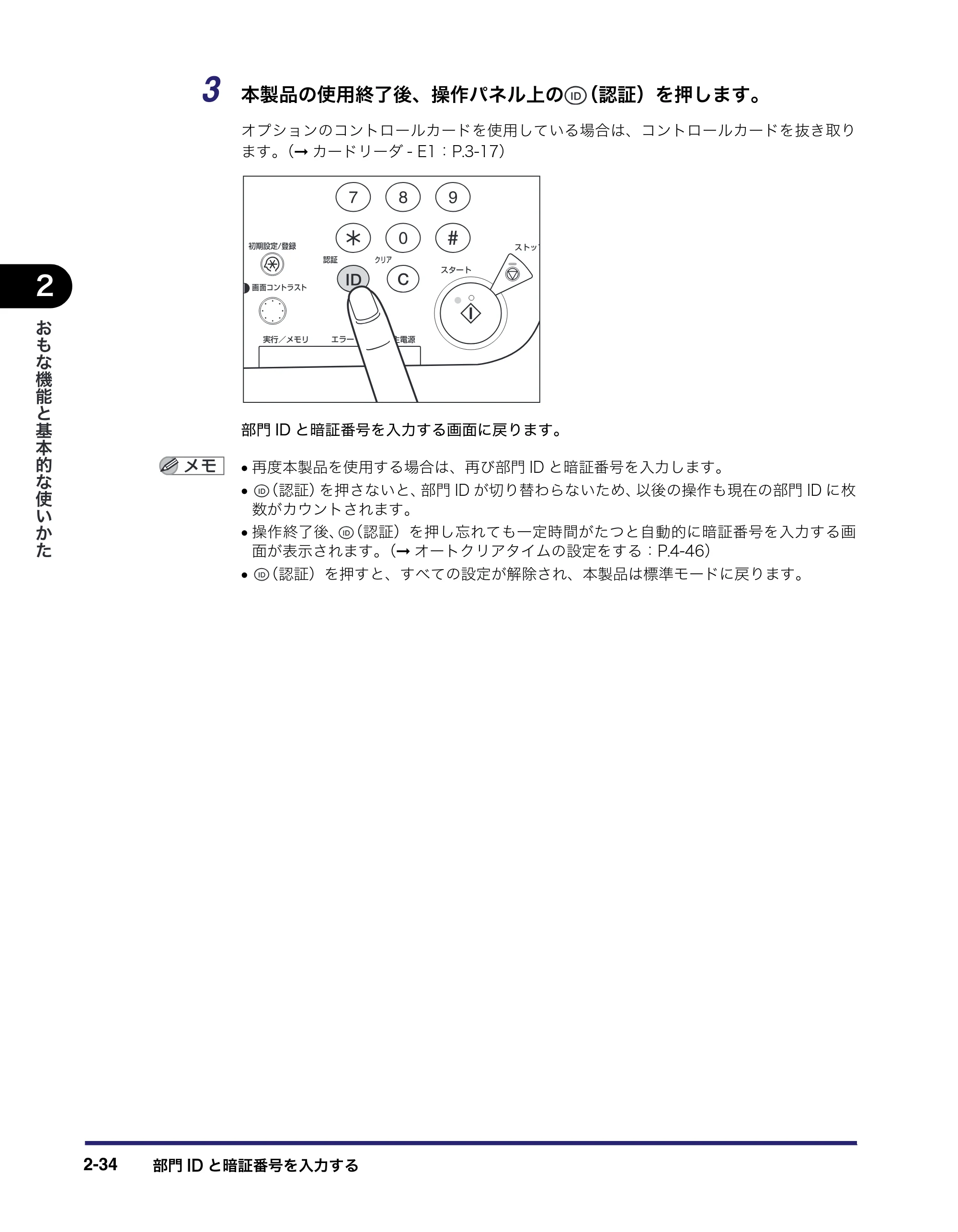 キヤノン MF7455DN/MF7430D ユーザーズガイド 2020年1月16日掲載（PDF：21.1MB） — 原本ページ — 90ページ