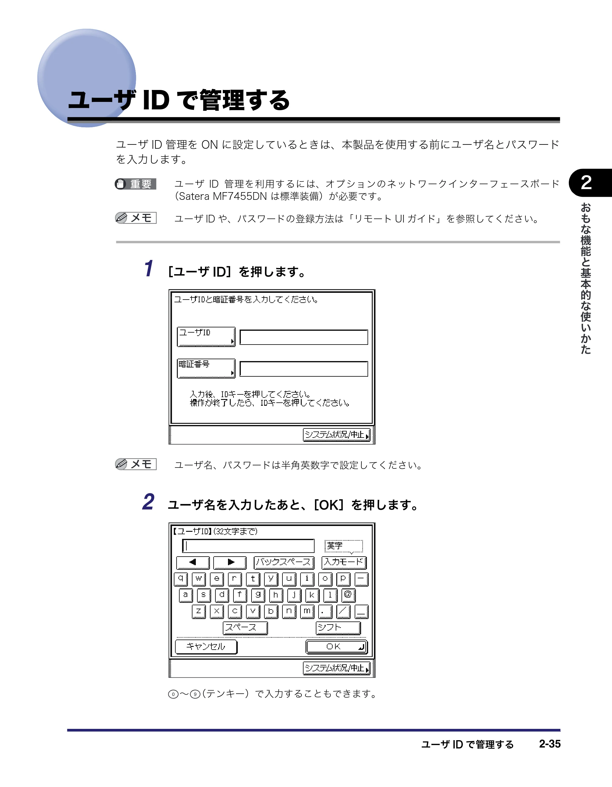 キヤノン MF7455DN/MF7430D ユーザーズガイド 2020年1月16日掲載（PDF：21.1MB） — ユーザIDで管理する — 原本ページ — 91ページ