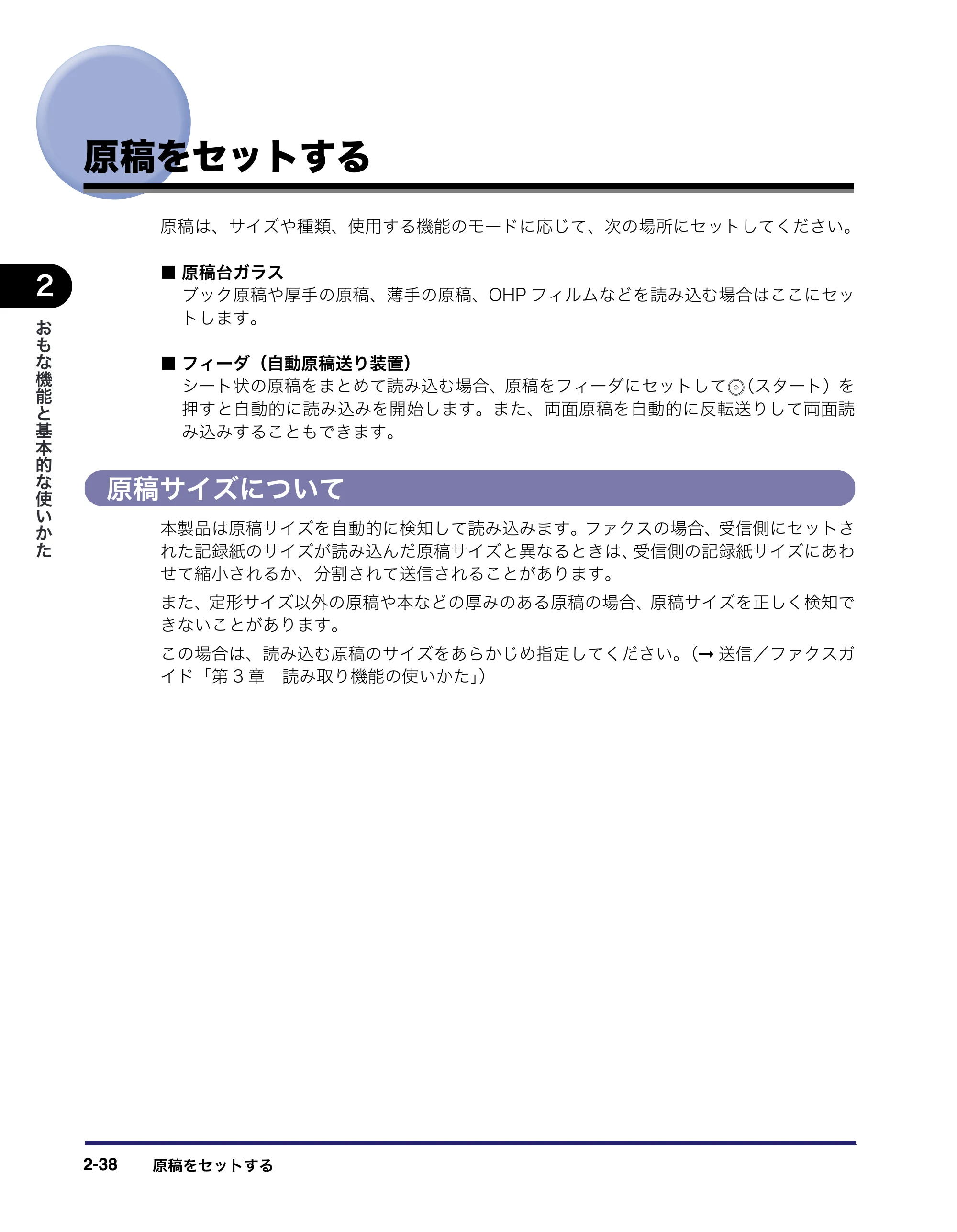 キヤノン MF7455DN/MF7430D ユーザーズガイド 2020年1月16日掲載（PDF：21.1MB） — 原稿をセットする — 原本ページ — 94ページ