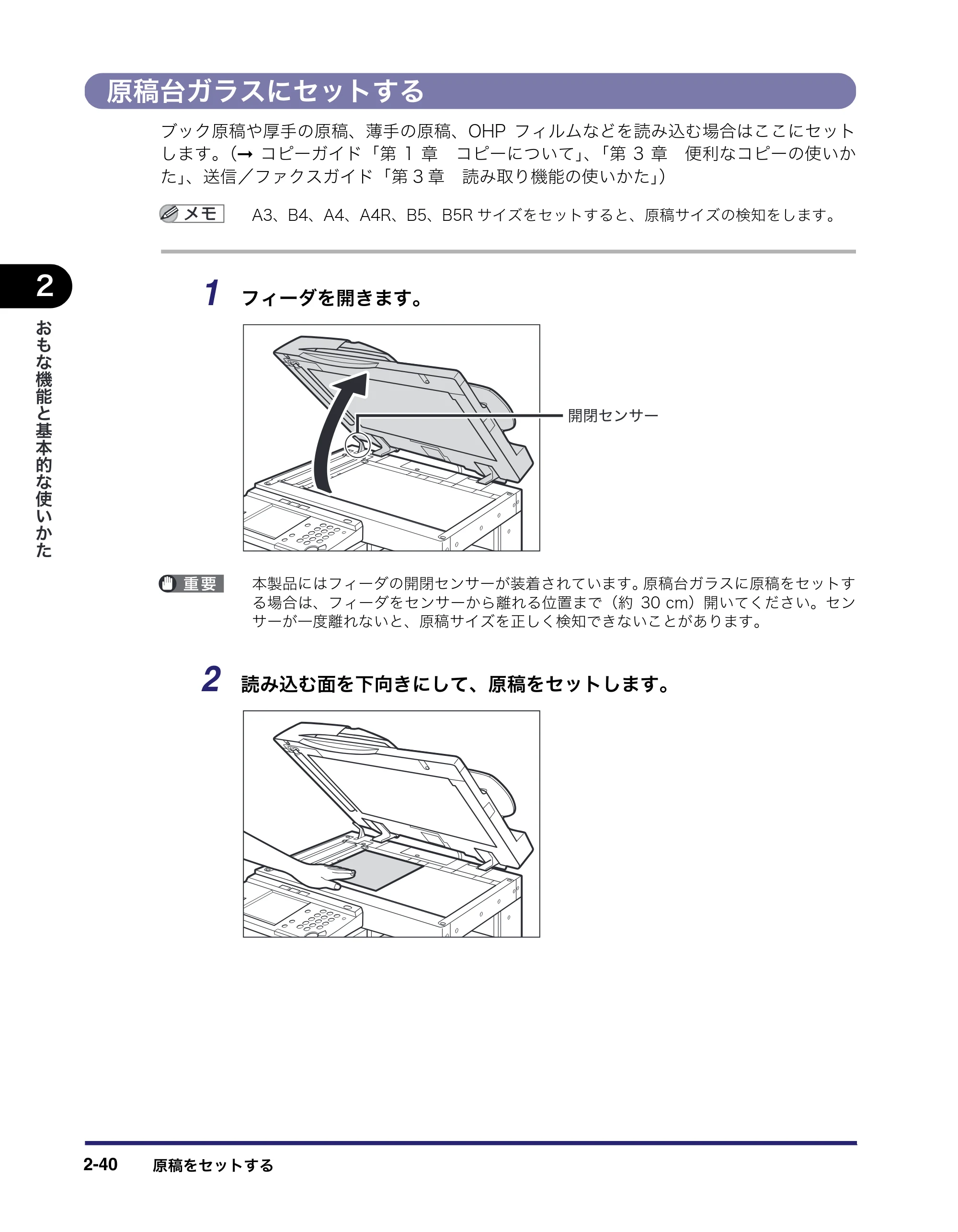 キヤノン MF7455DN/MF7430D ユーザーズガイド 2020年1月16日掲載（PDF：21.1MB） — 原稿台ガラスにセットする — 原本ページ — 96ページ