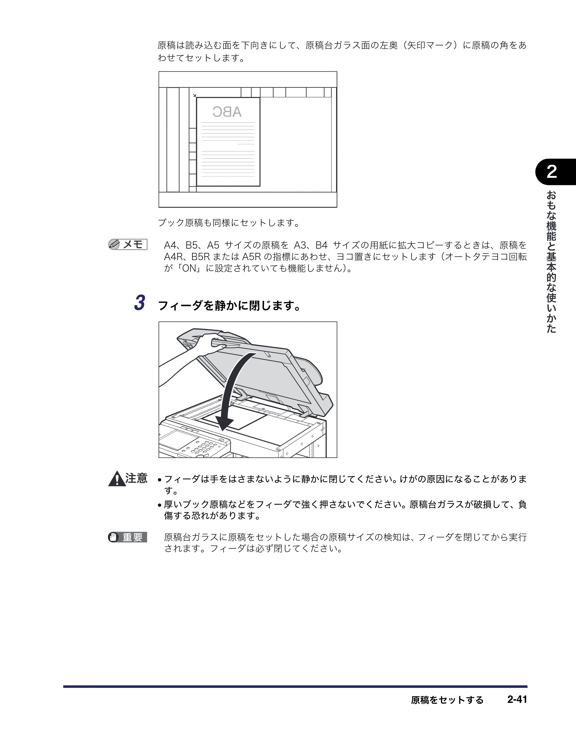 キヤノン MF7455DN/MF7430D ユーザーズガイド 2020年1月16日掲載（PDF：21.1MB） — 原本ページ — 97ページ