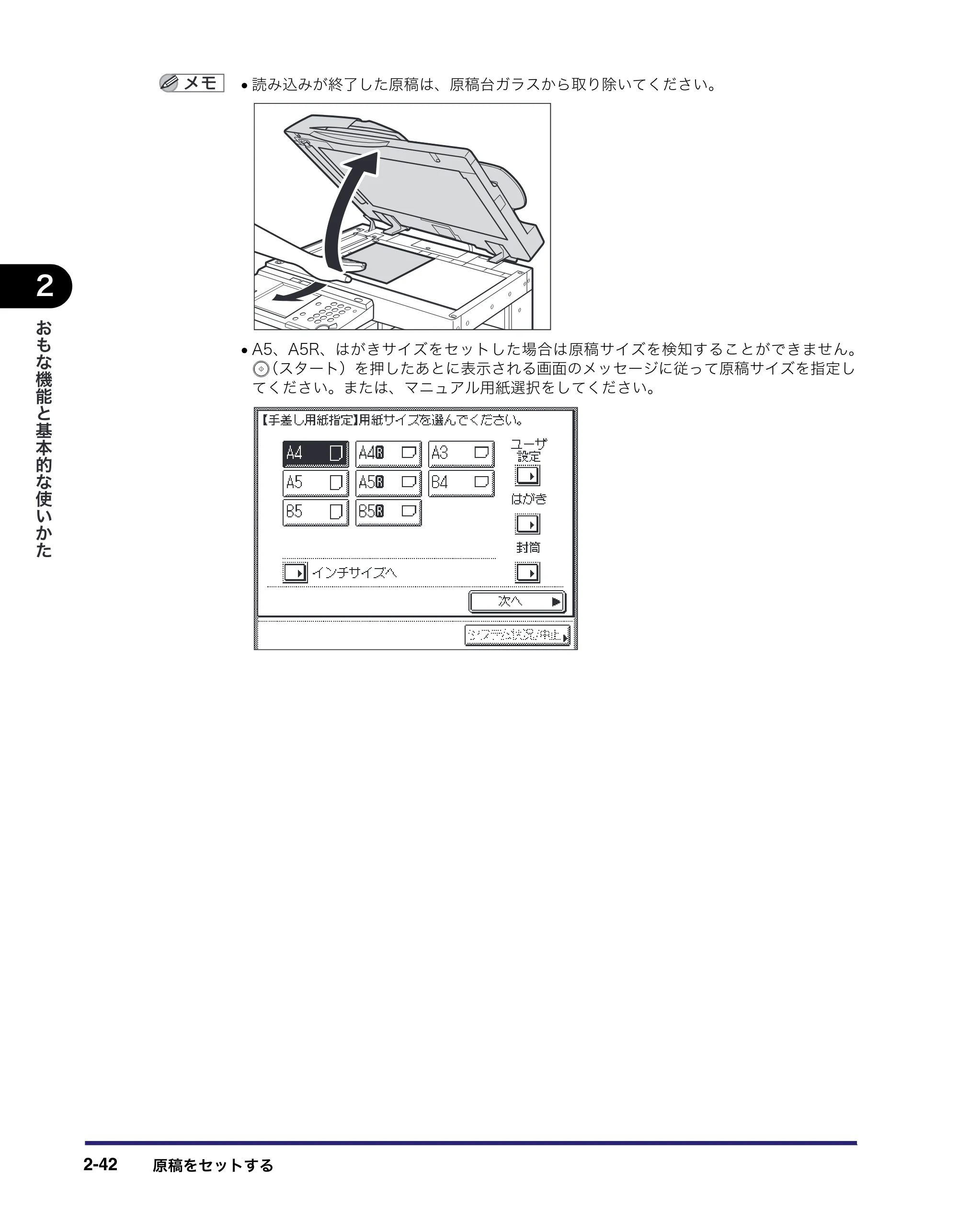 キヤノン MF7455DN/MF7430D ユーザーズガイド 2020年1月16日掲載（PDF：21.1MB） — 原本ページ — 98ページ