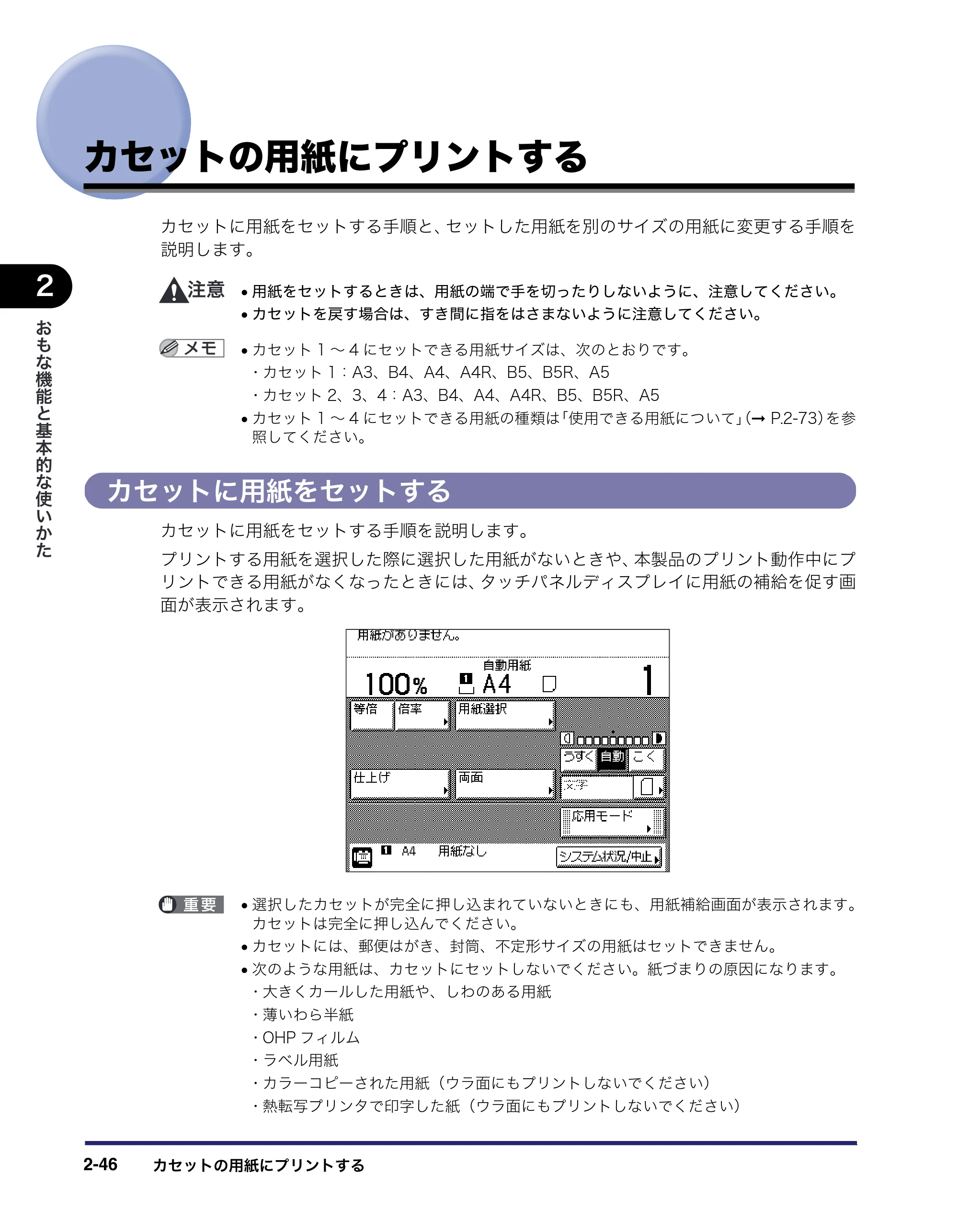 キヤノン MF7455DN/MF7430D ユーザーズガイド 2020年1月16日掲載（PDF：21.1MB） — カセットの用紙にプリントする — 原本ページ — 102ページ